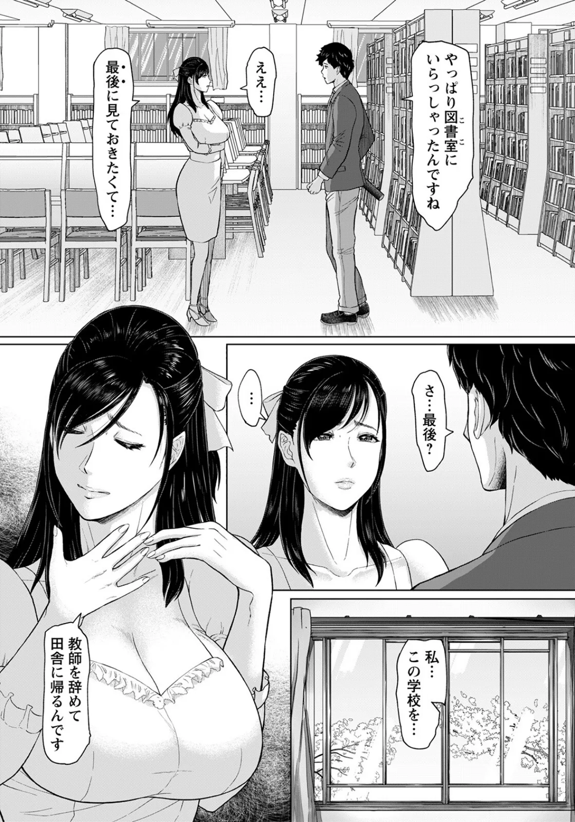 女教師の性愛指導【単話】 7ページ