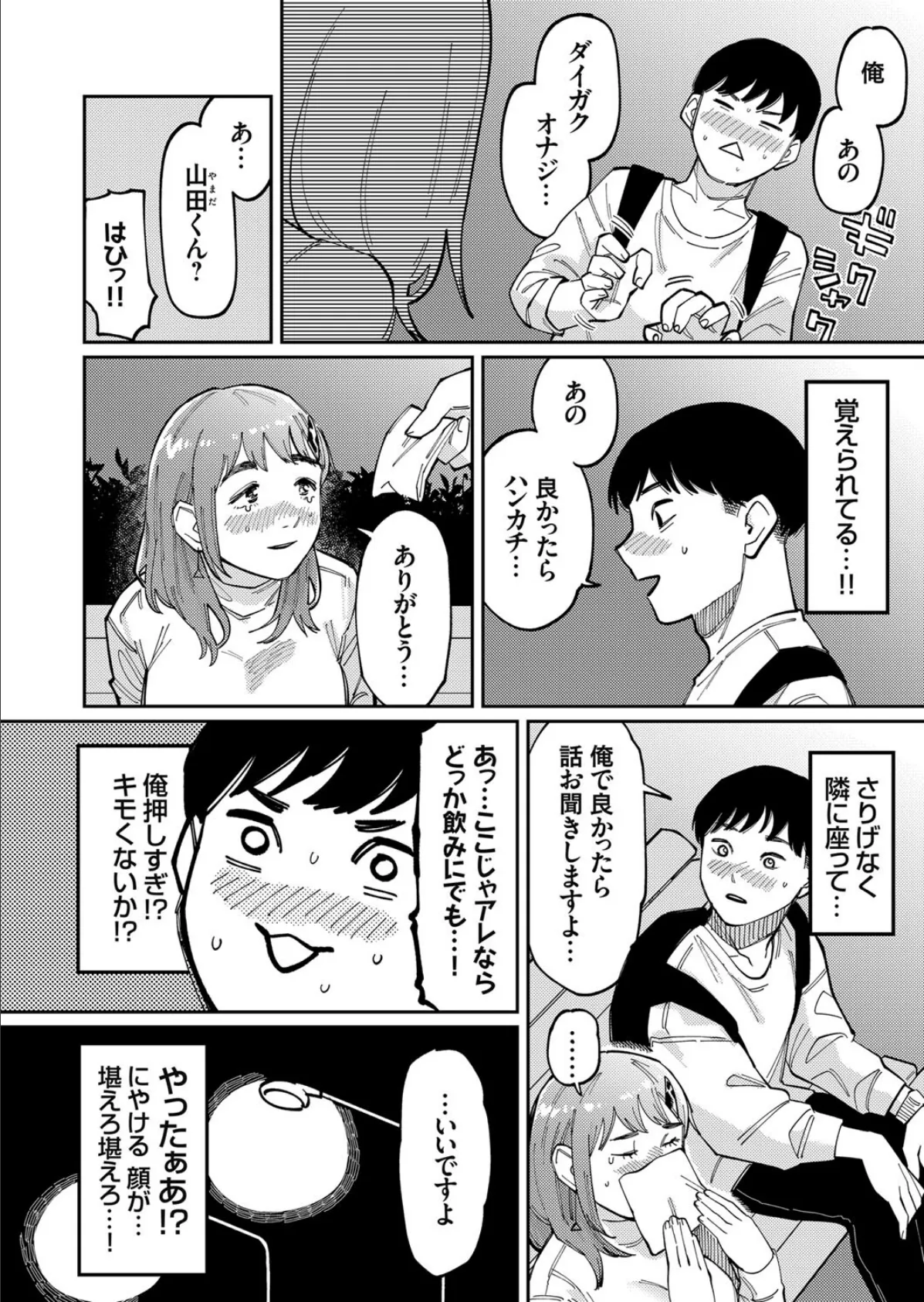 斎田さんは止まらないっ！ 4ページ