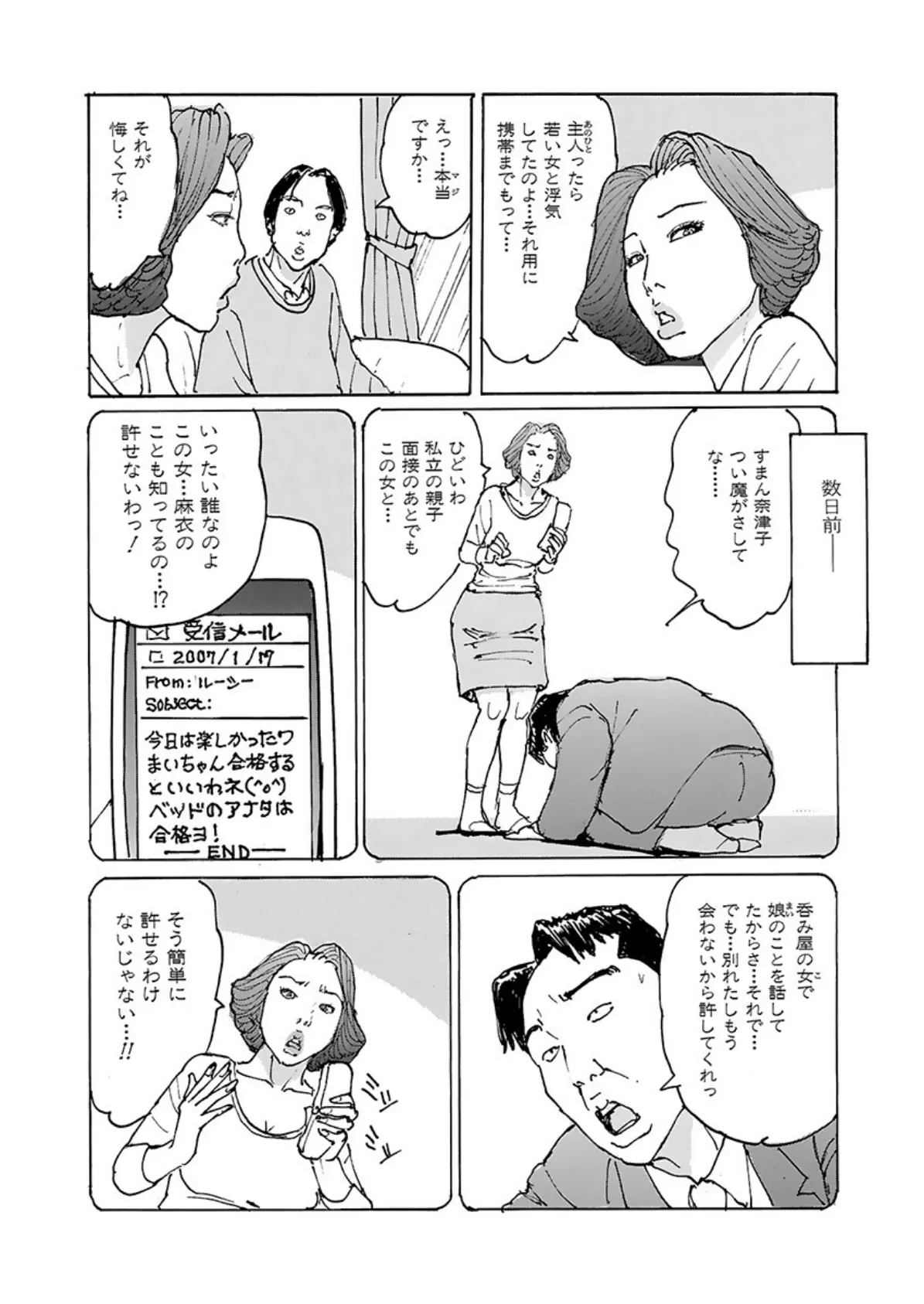 淫ら妻症候群 9ページ