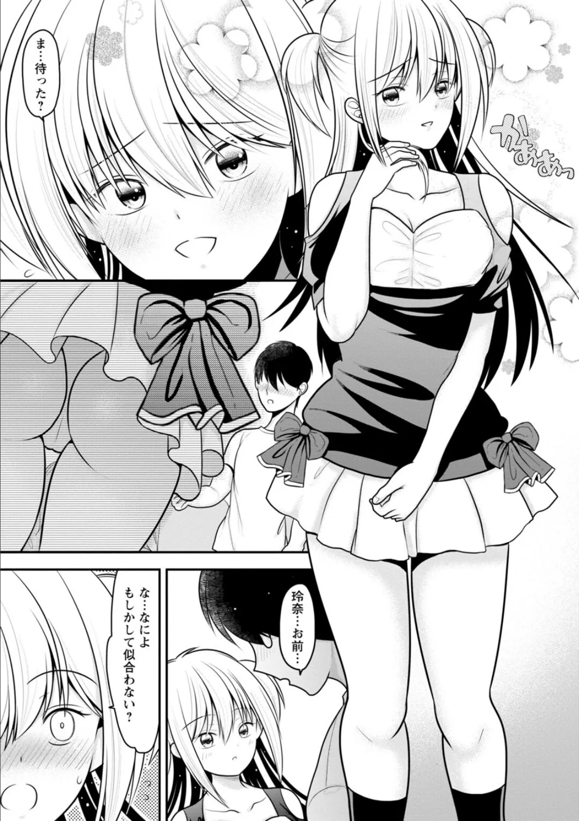 幼馴染みのギャルJK妹に射●管理されました〜兄キの絶倫チ●ポおいしいっ〜【R18版】【合冊版】 3 5ページ