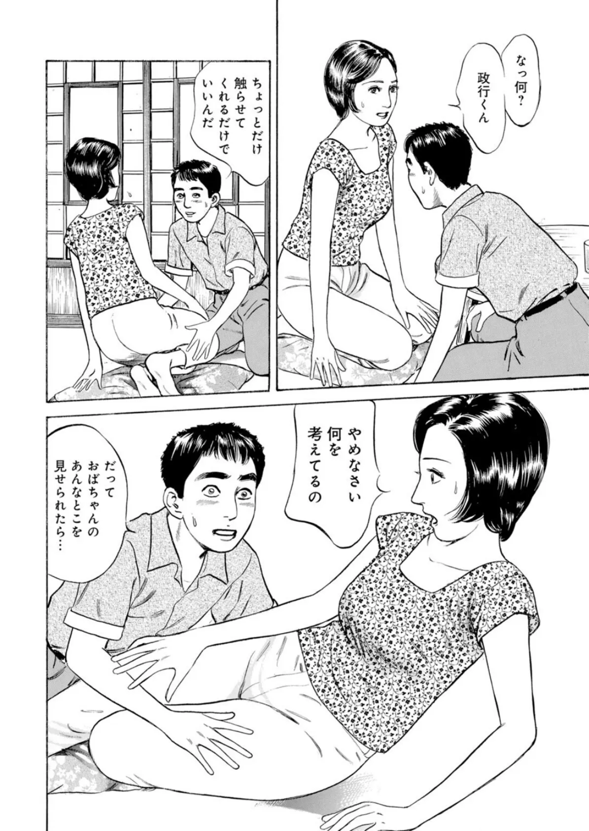 火照る人妻〜年下青年を誘い喰い〜【豪華版】 12ページ