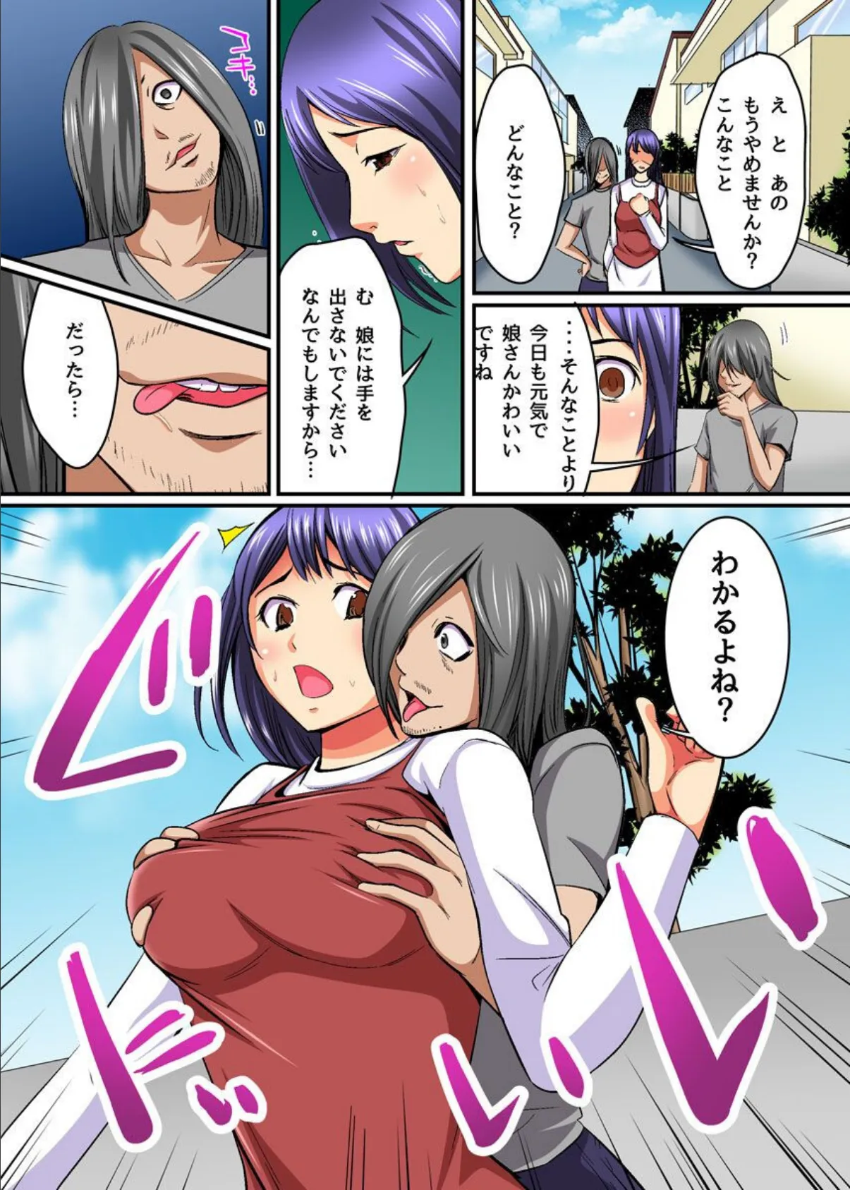 娘の同級生から脅されて毎日呼び出されてます。 5ページ