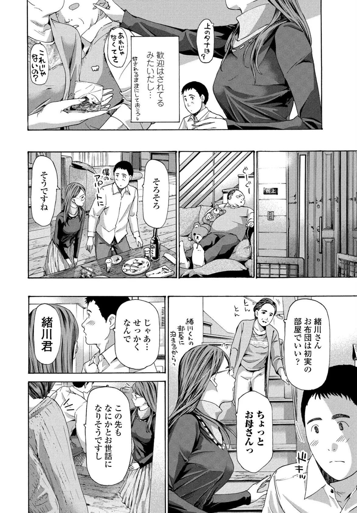 井上さんは結婚したい。 3 2ページ
