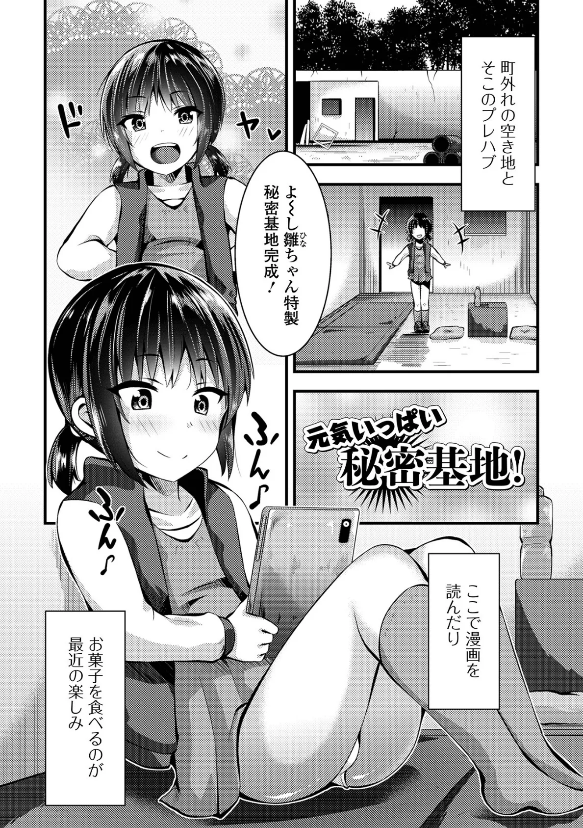 イチャイチャぷにまんズ いずみコミックス・ハーフ シリーズ 005 11ページ
