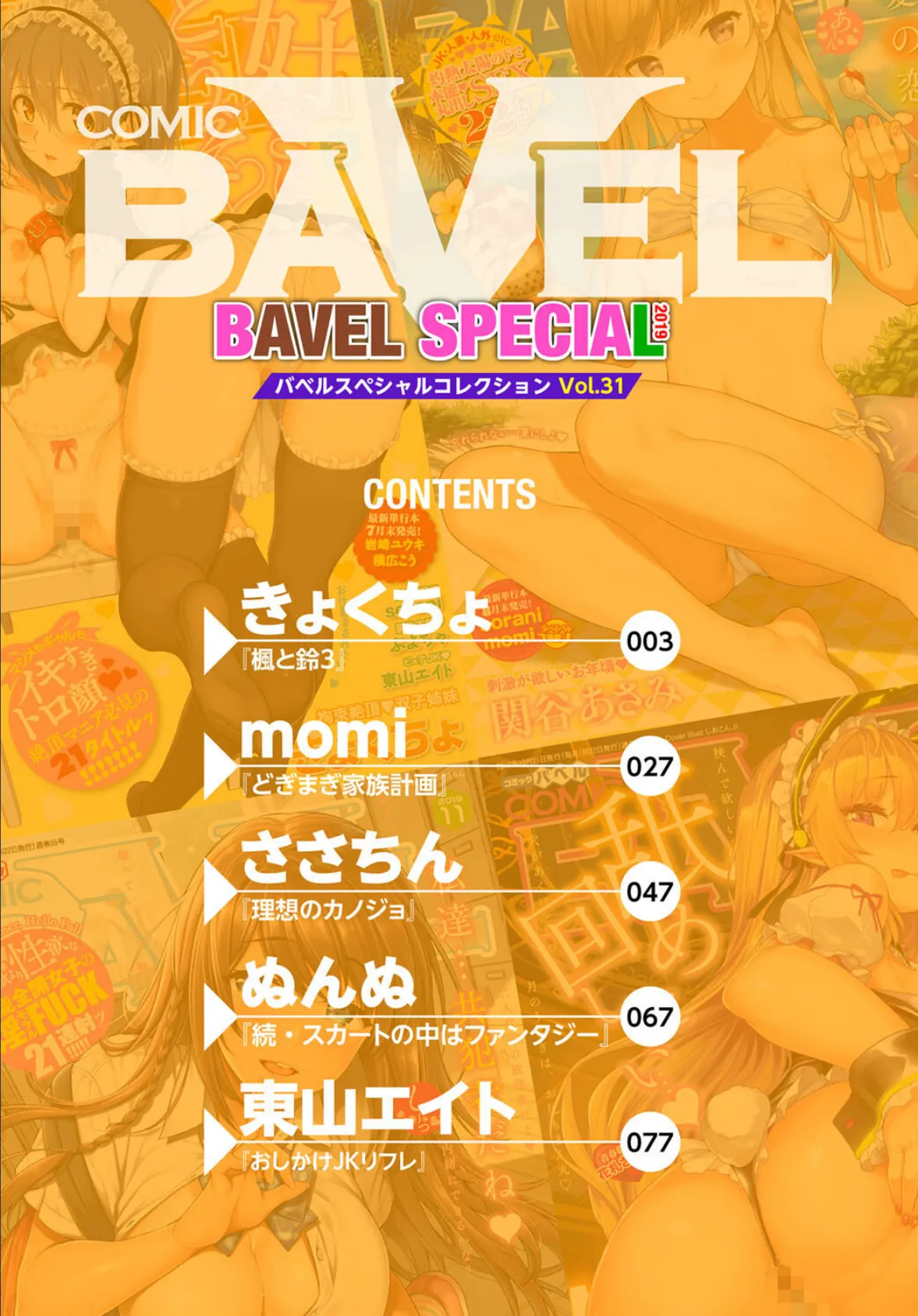 COMIC BAVEL SPECIAL COLLECTION（コミックバベル スペシャルコレクション） VOL31 1ページ