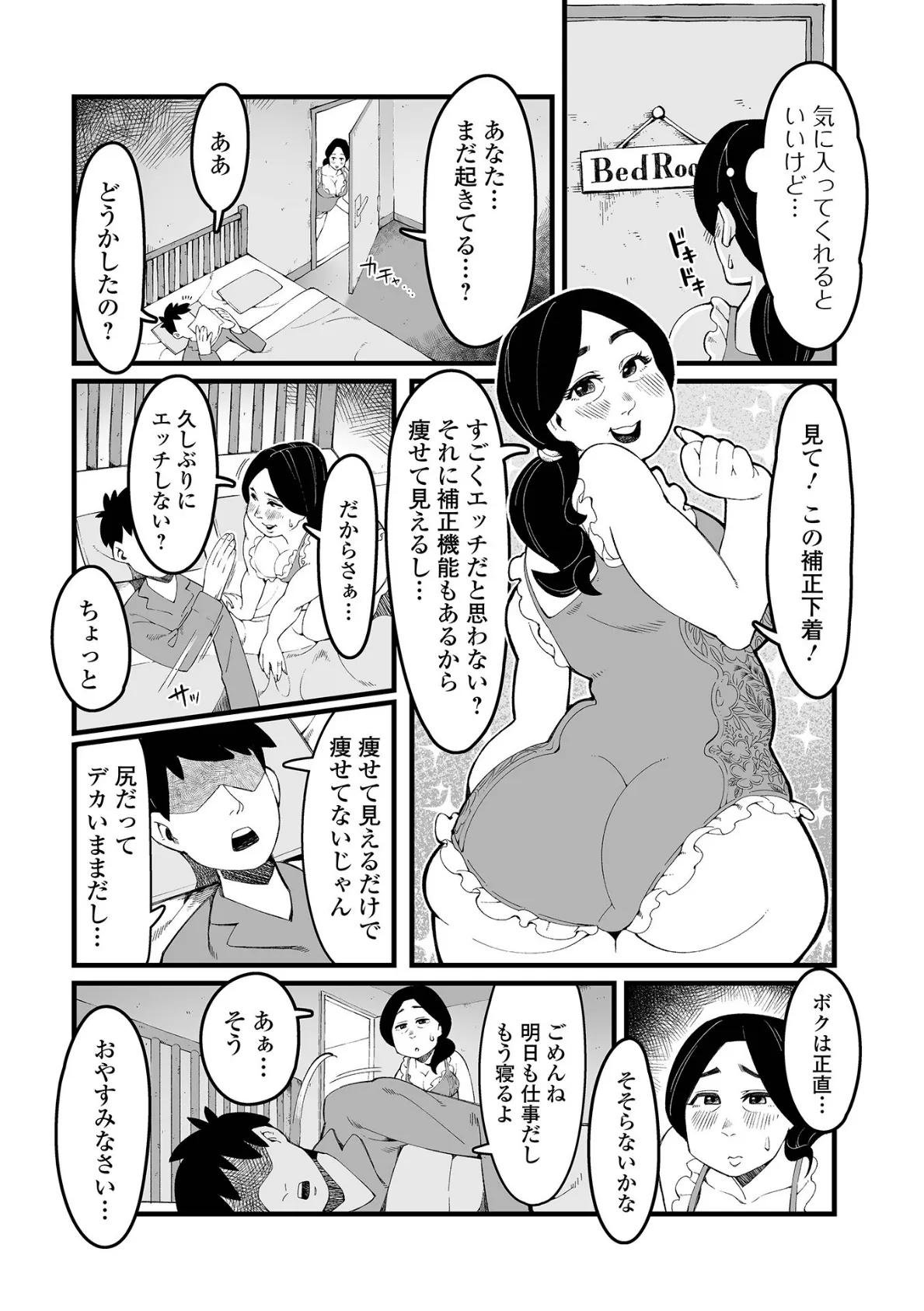 補正下着の不倫妻 2ページ