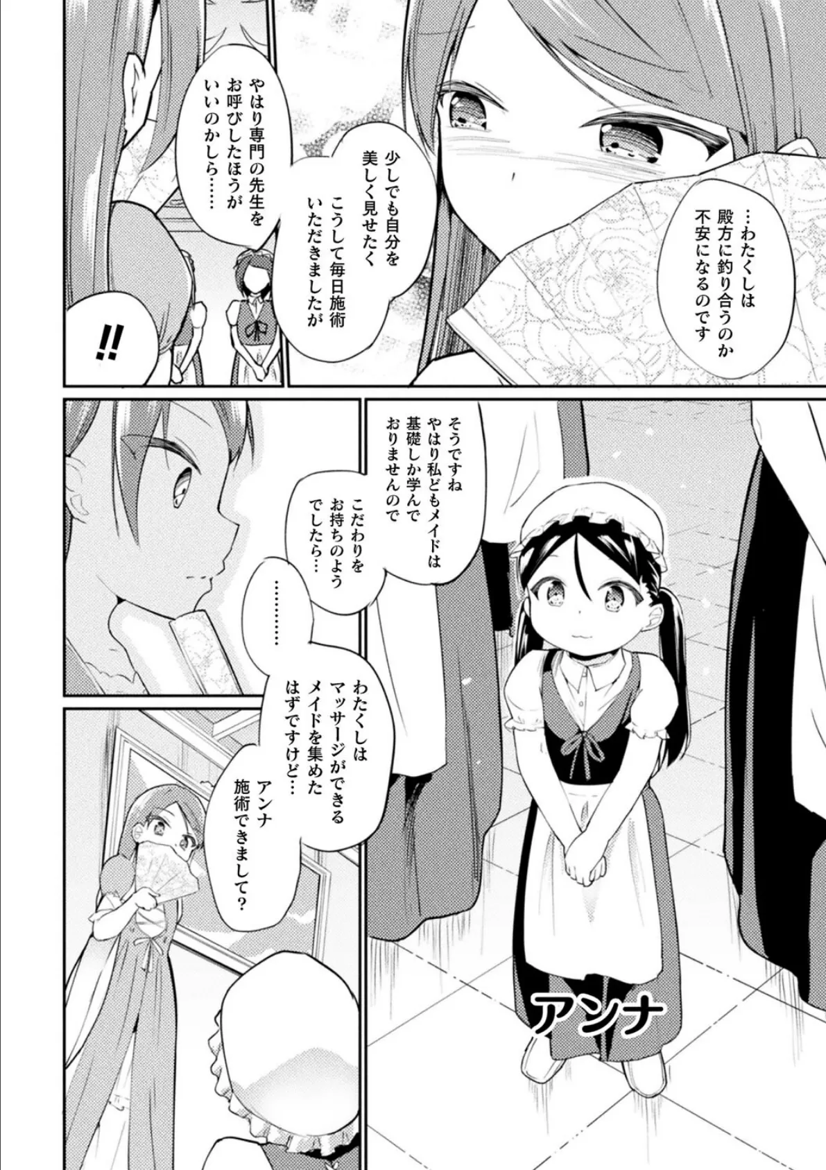 二次元コミックマガジン ロリおね百合えっち ロリがお姉さんを攻めてもいいよね！ Vol.3 22ページ