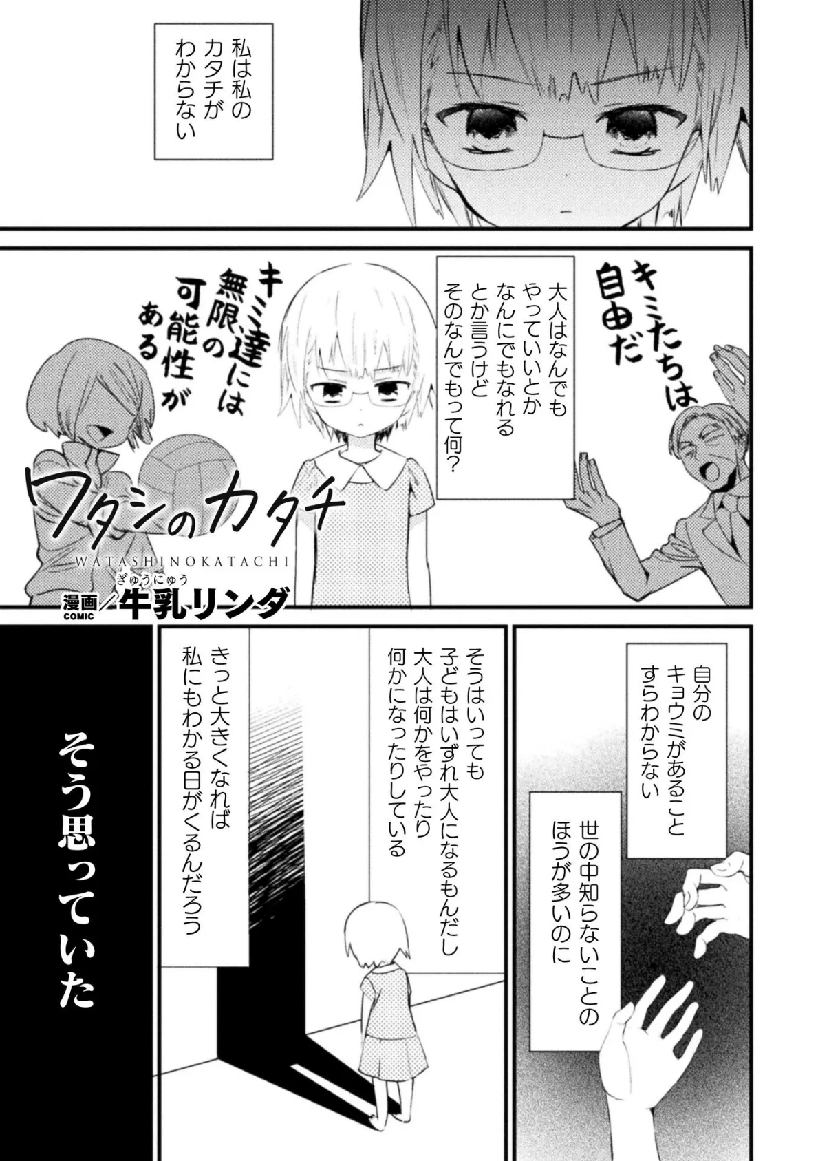 ワタシのカタチ【単話】 1ページ