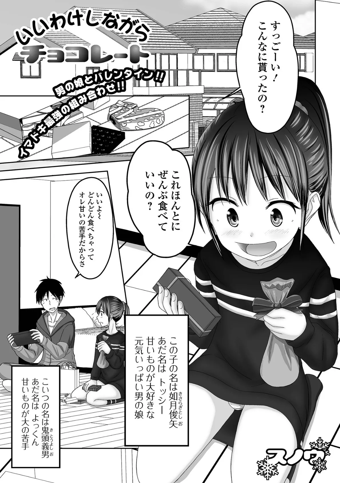 月刊Web男の娘・れくしょんッ！S Vol.70 19ページ