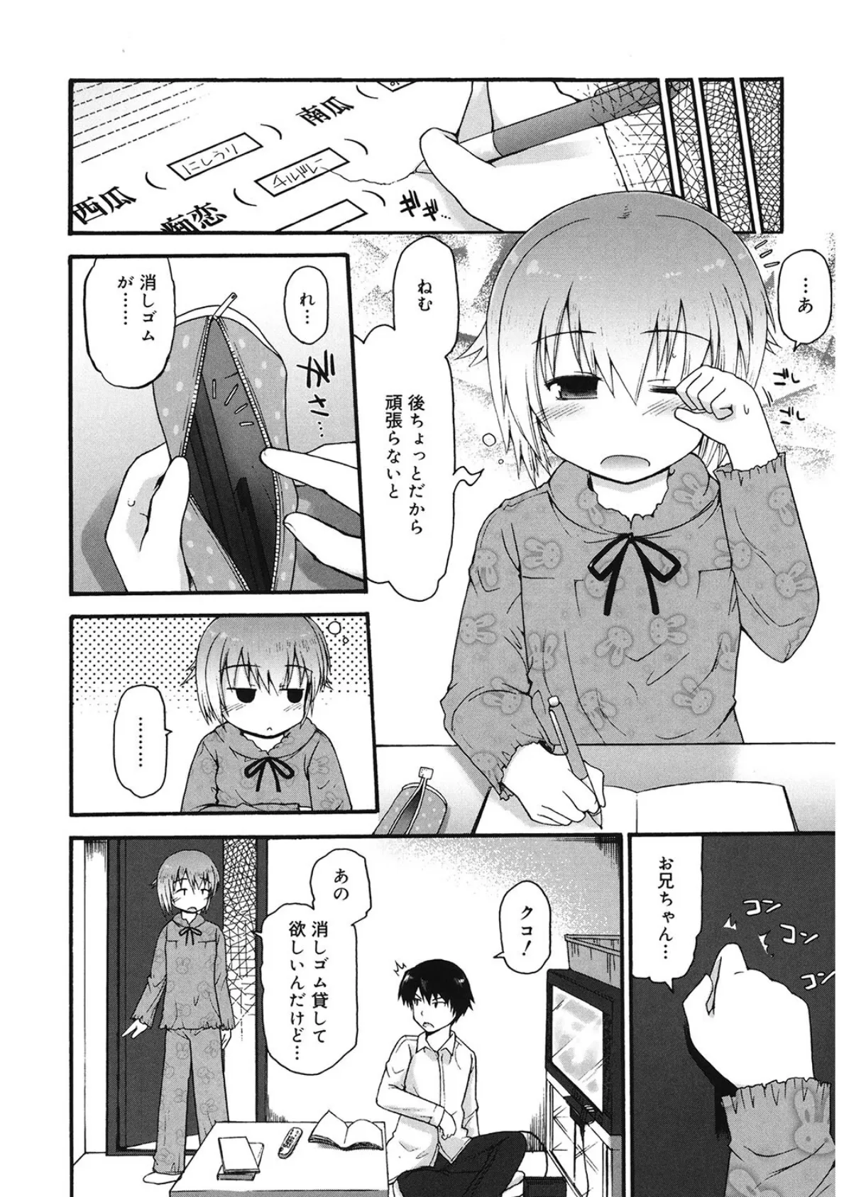 お兄ちゃん、私… 2ページ