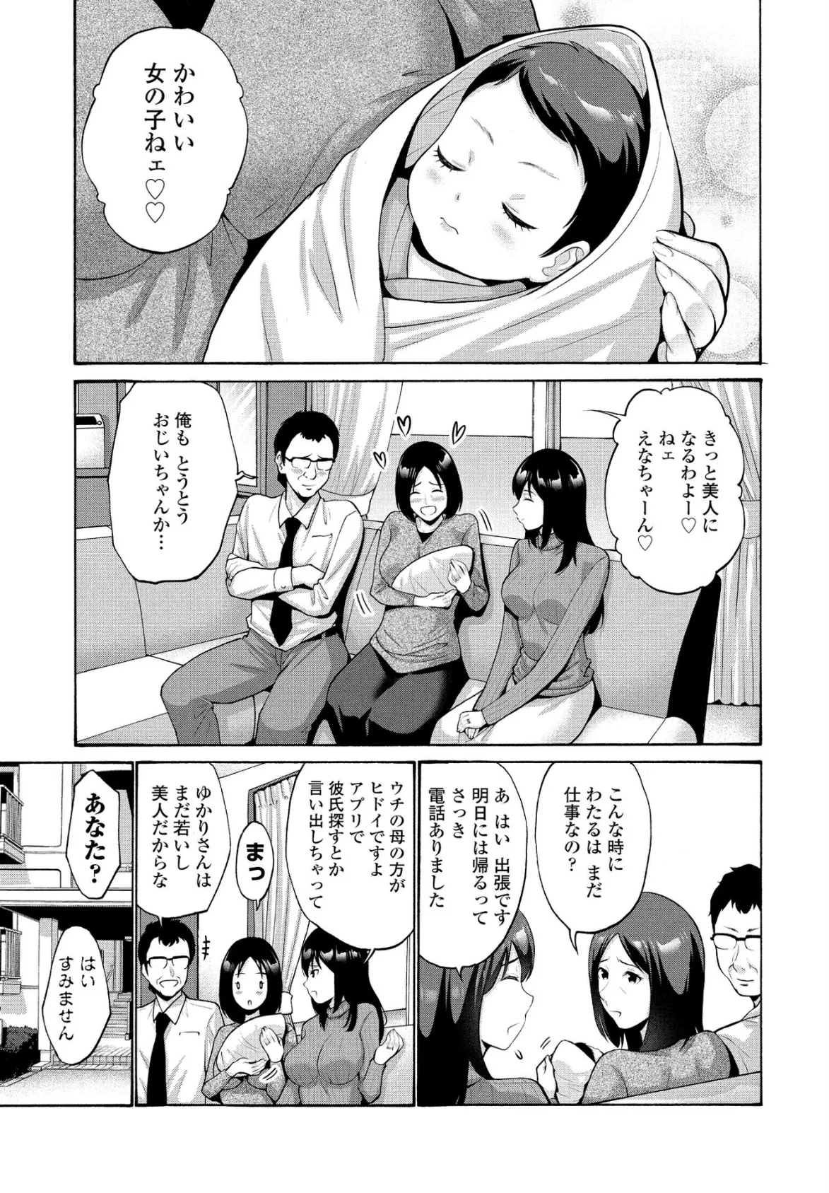 娘ばかりズルイので私も 1ページ