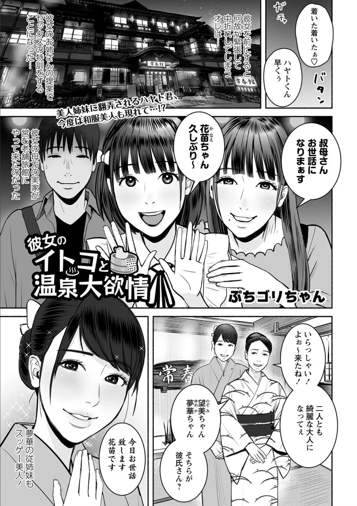 彼女のイトコと温泉大欲情 1ページ