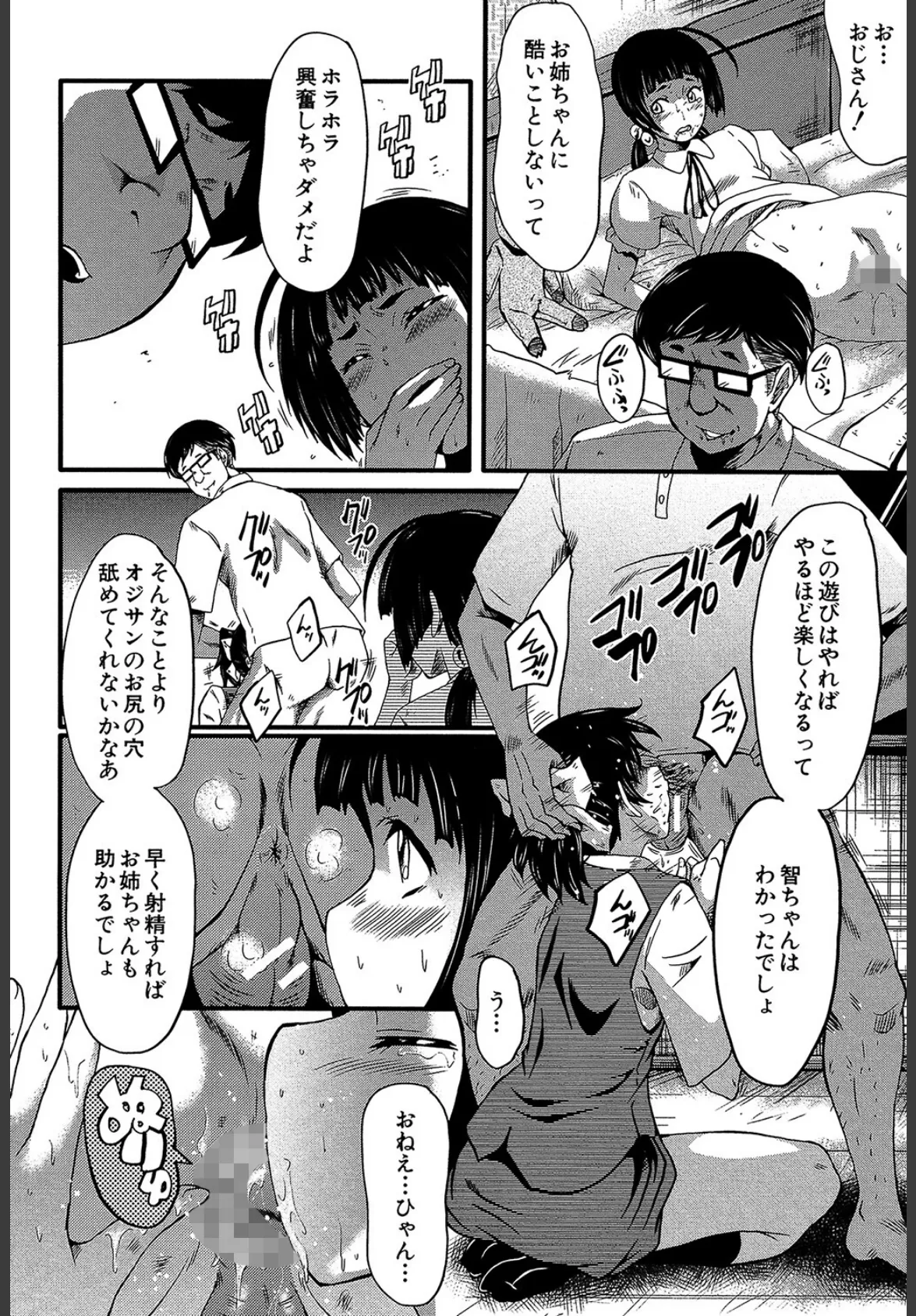 ヤリ部屋の母娘【1話立ち読み付き】 14ページ