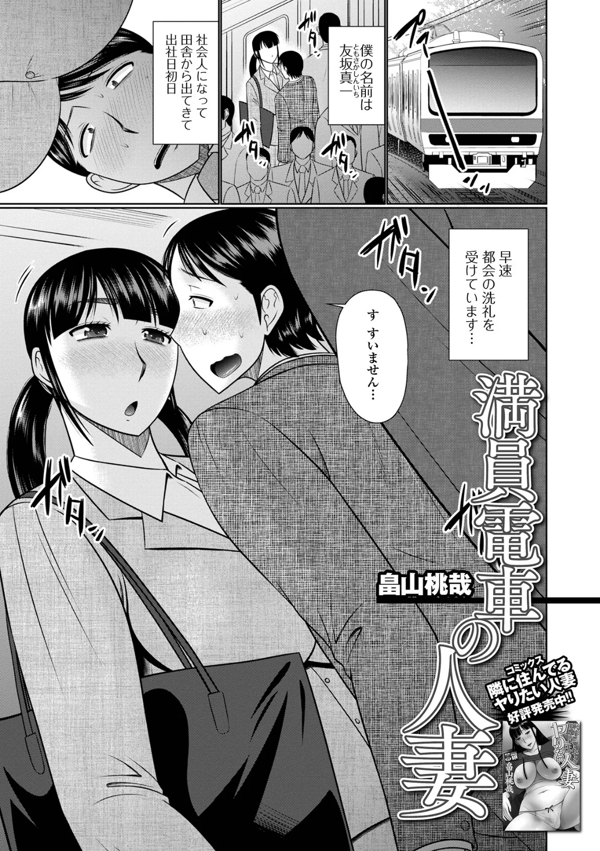 満員電車の人妻 1ページ