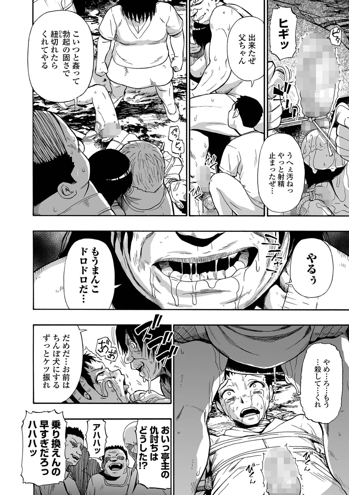 軈て糾へる 第九話（最終回） 4ページ