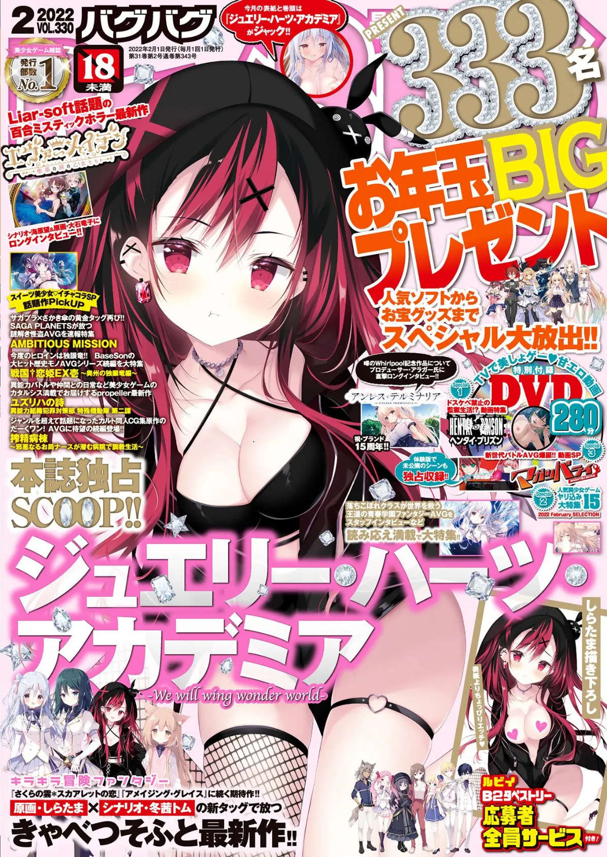 BugBug 2022年2月号 8ページ