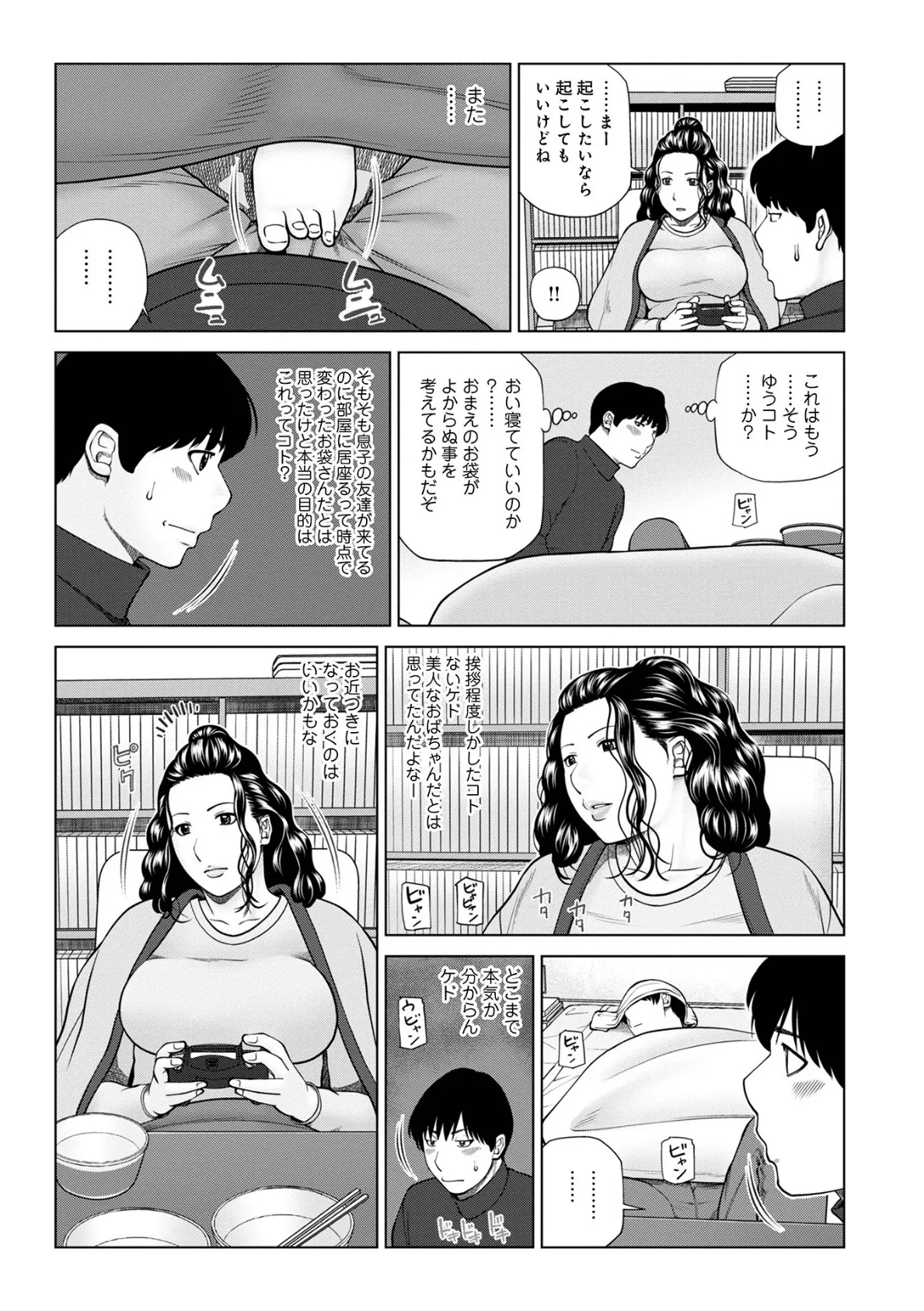WEB版コミック激ヤバ！ vol.154 5ページ