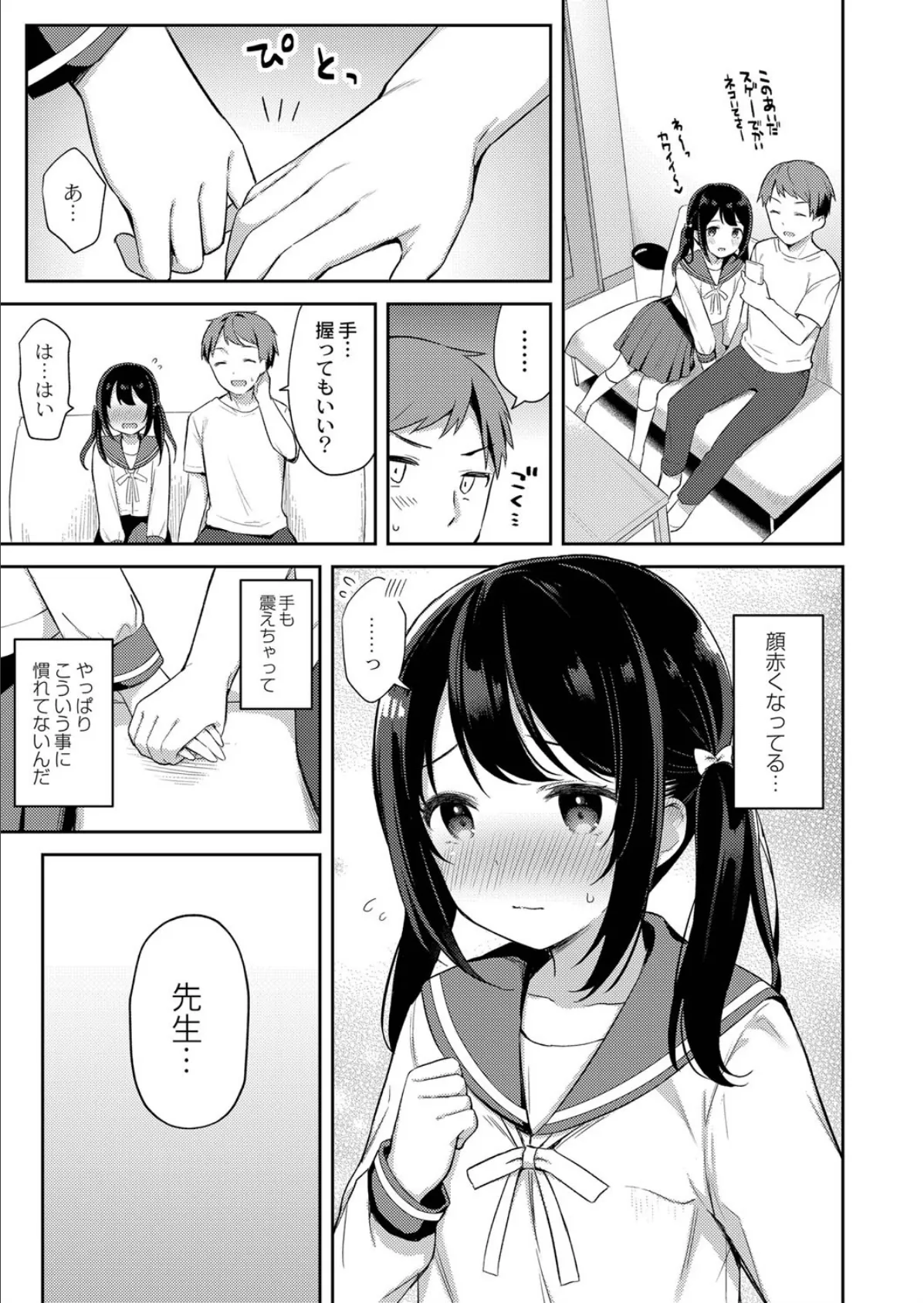 すきと背伸び 5ページ