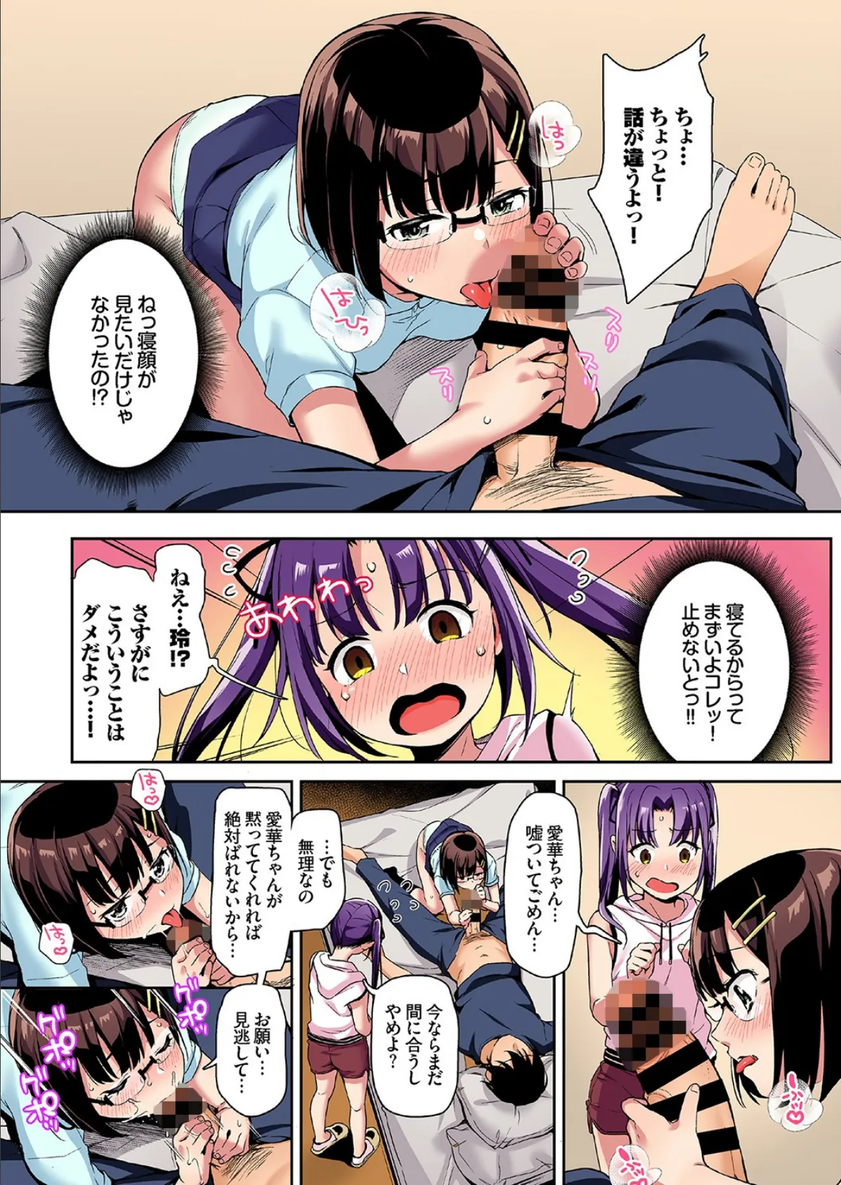 あいかと叔父さん 4話【フルカラー版】 花嫁修行睡眠姦 6ページ