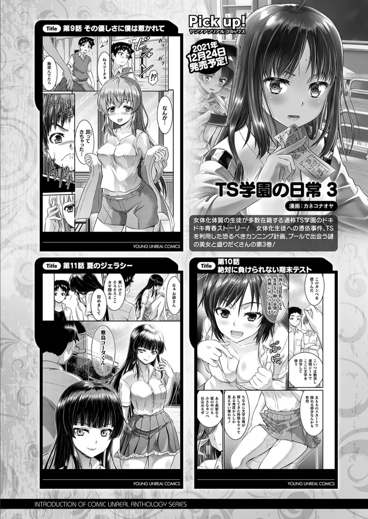 コミックアンリアル Vol.94【特別付録:性転換セレクション】 169ページ