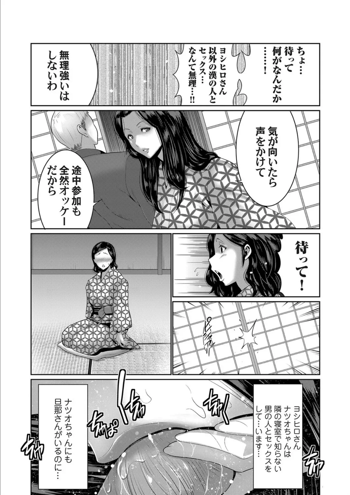 旅妻の恥はかき捨て… 6ページ