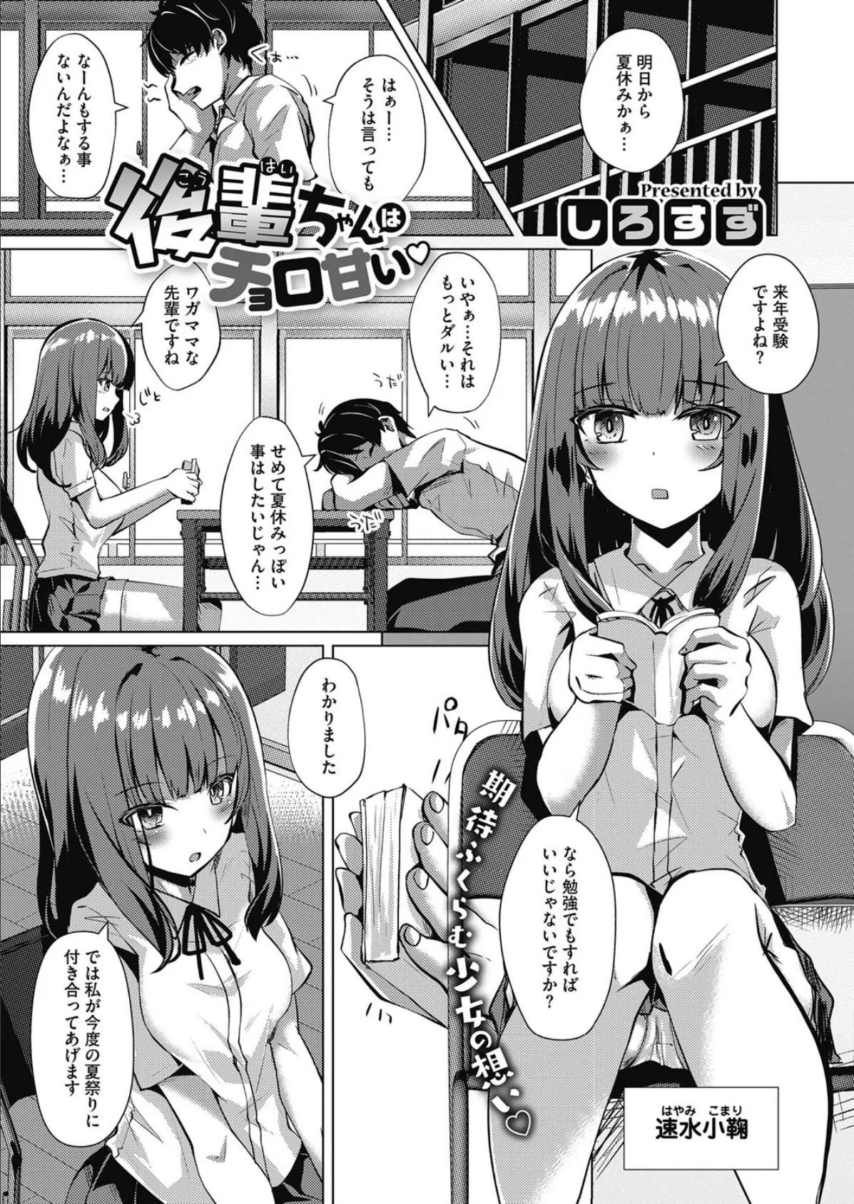 後輩ちゃんはチョロ甘い 1ページ