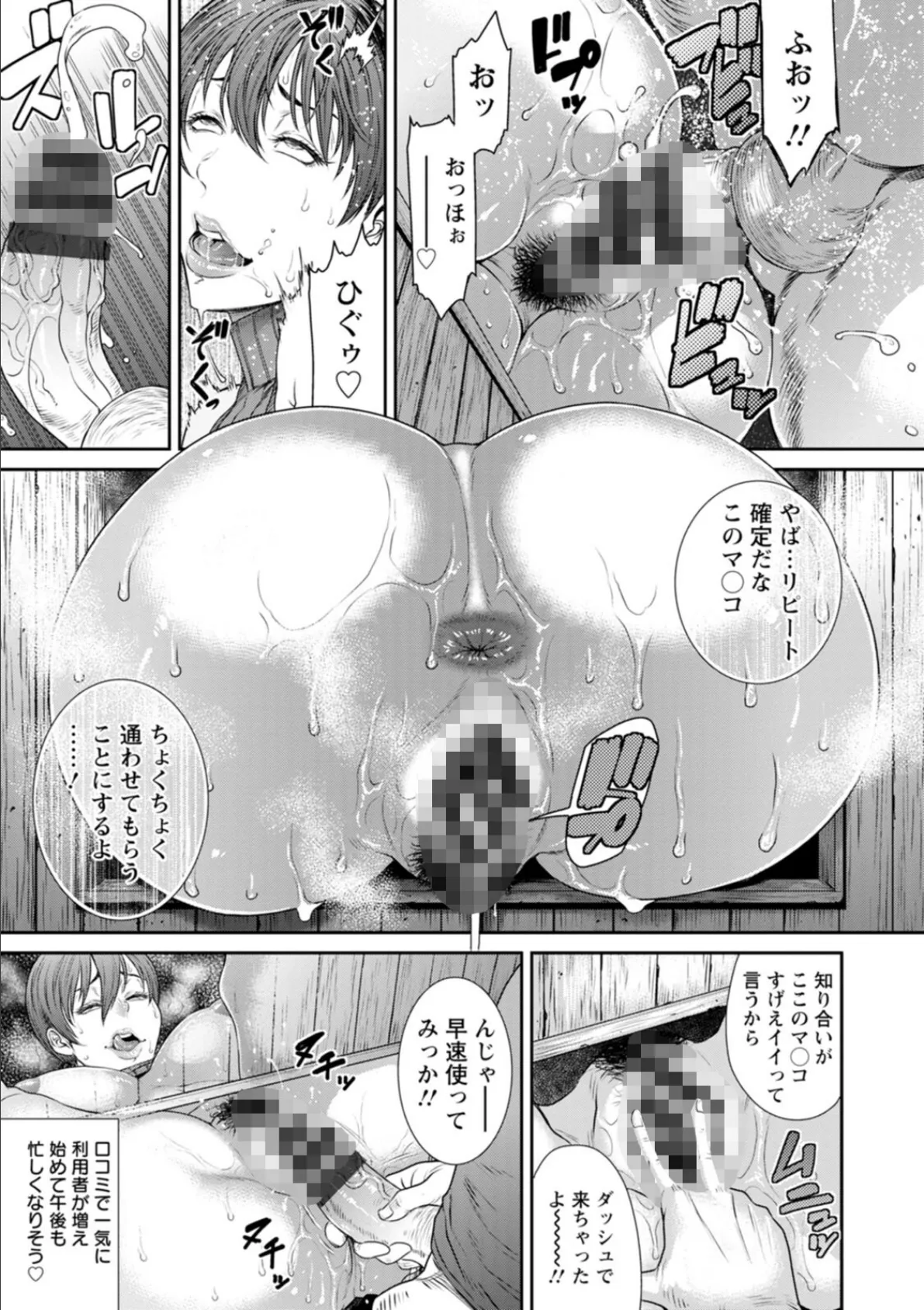 猥褻ボックス 21ページ