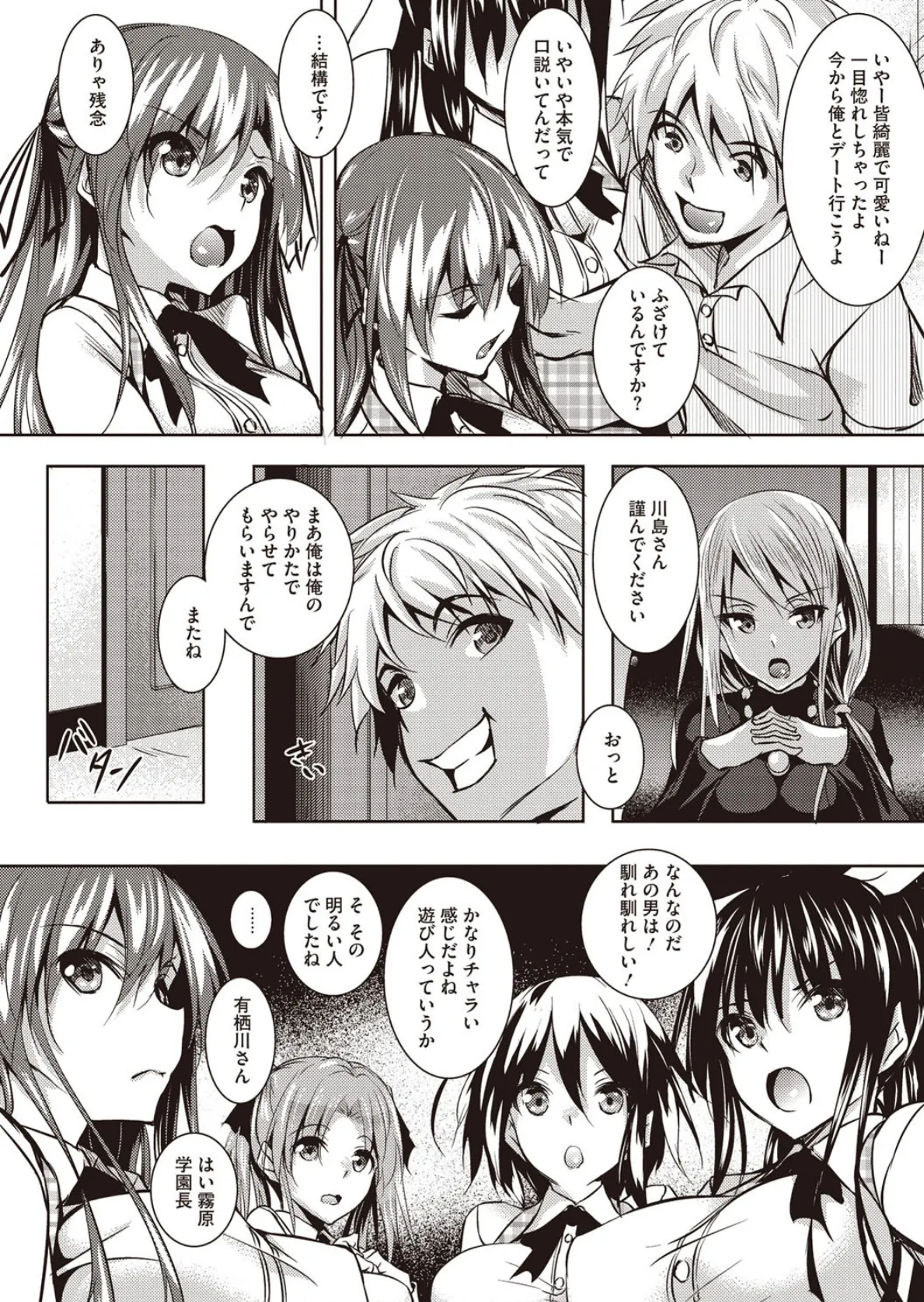 聖百合ヶ丘女学園性奴会 5ページ