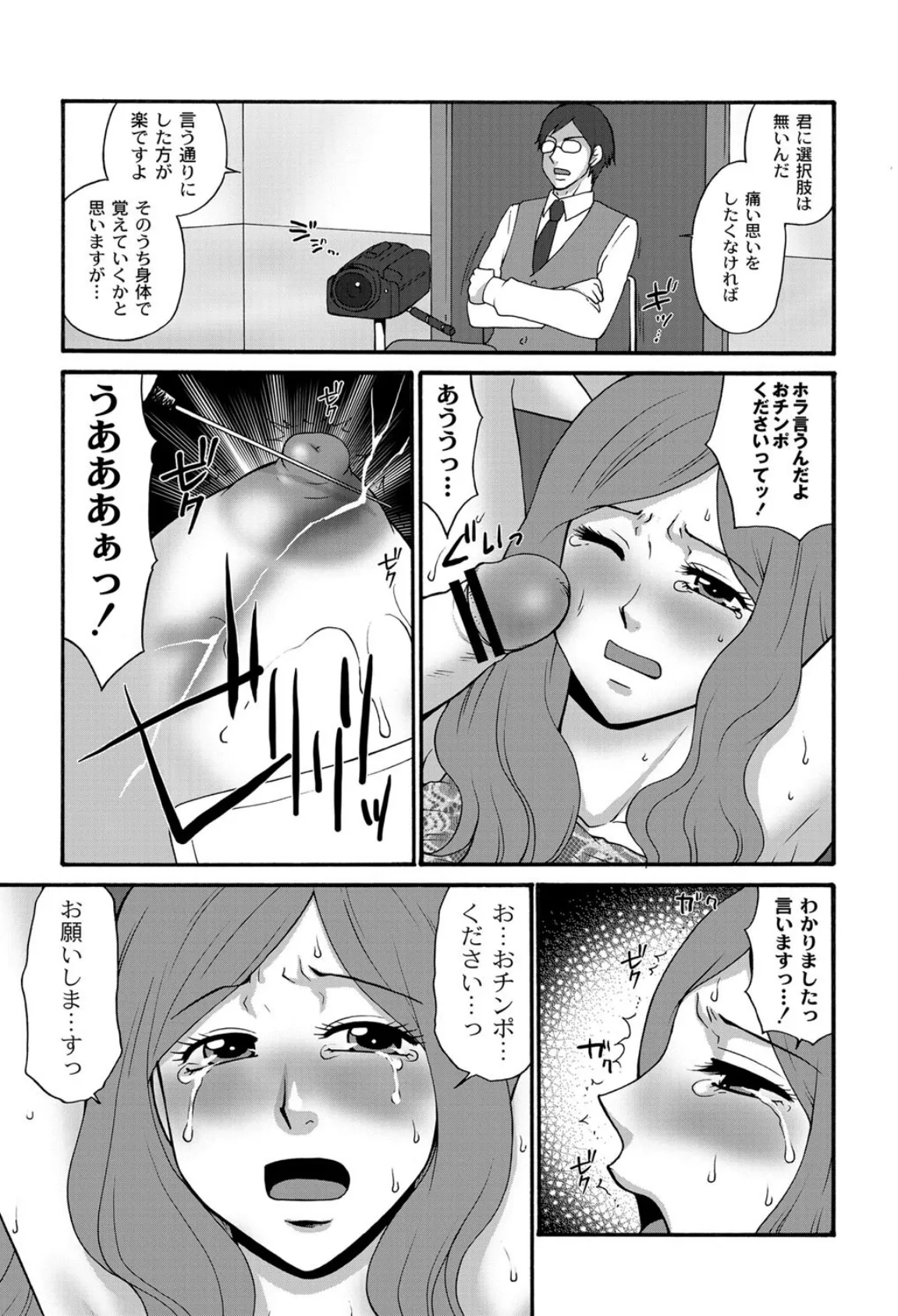 こうそく変態女子 10ページ