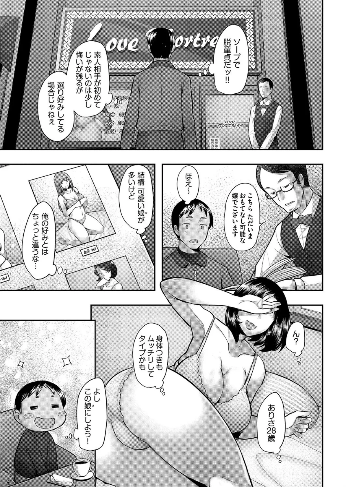 お母さんはソープの匂い 3ページ