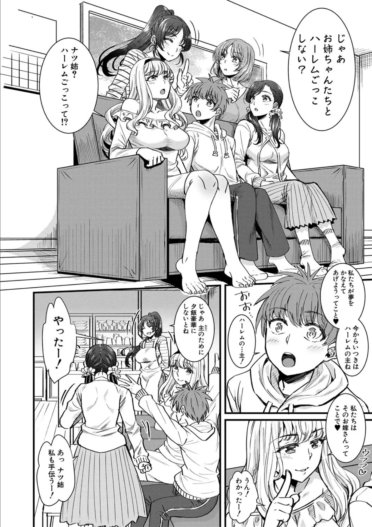 四姉妹は弟とハーレムしたい！【電子版特典付き】 6ページ