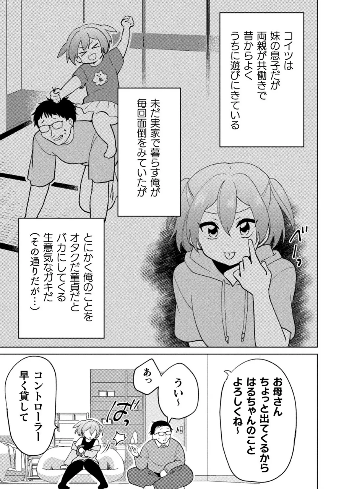 二次元コミックマガジン メスガキ男の娘制裁 イキる尻穴をわからせ棒でご指導ご鞭撻！ Vol.1 23ページ