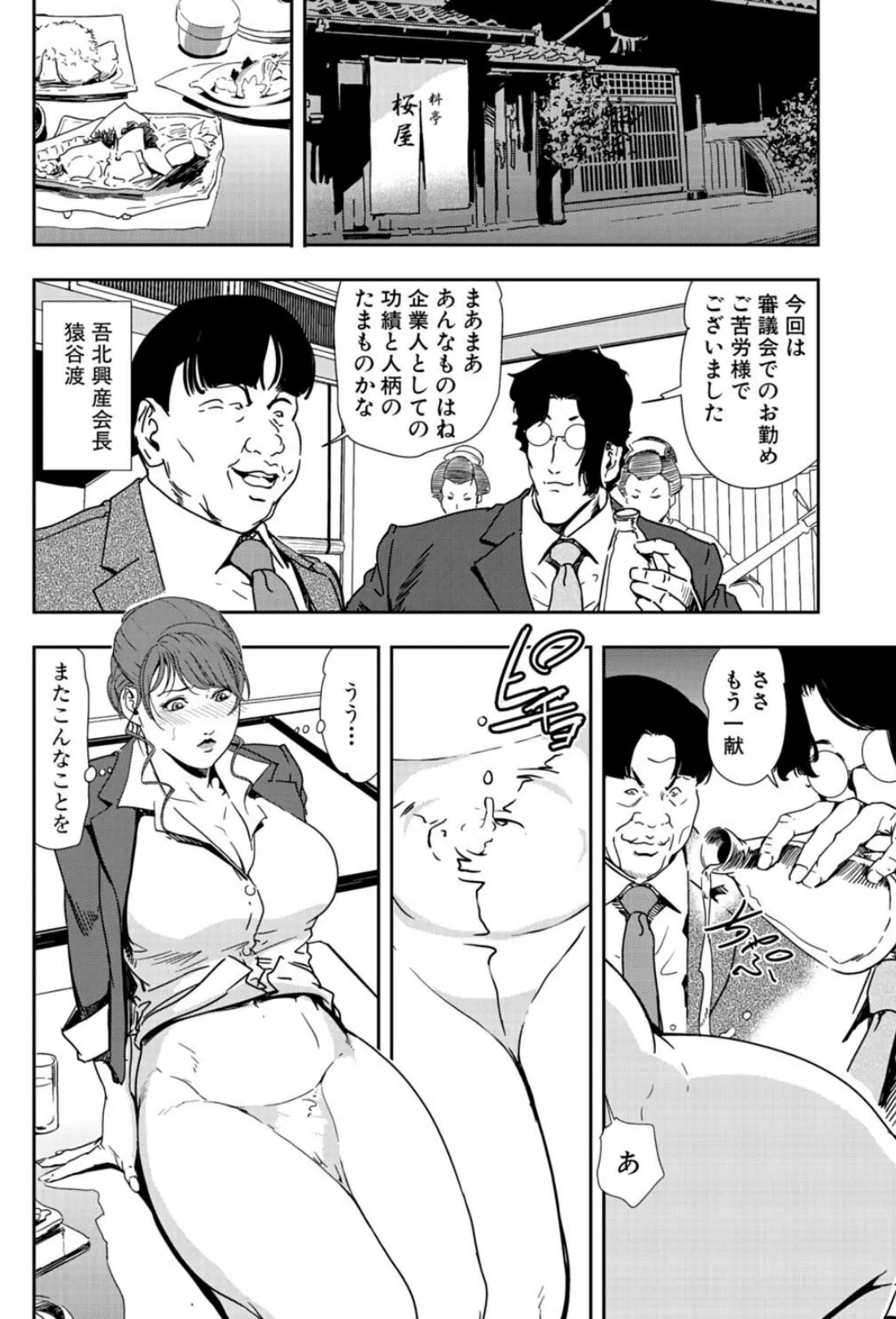 肉秘書・友紀子【分冊版】 86 4ページ
