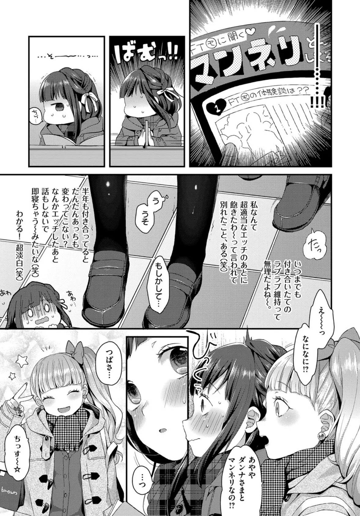 いけないことしたい 5ページ