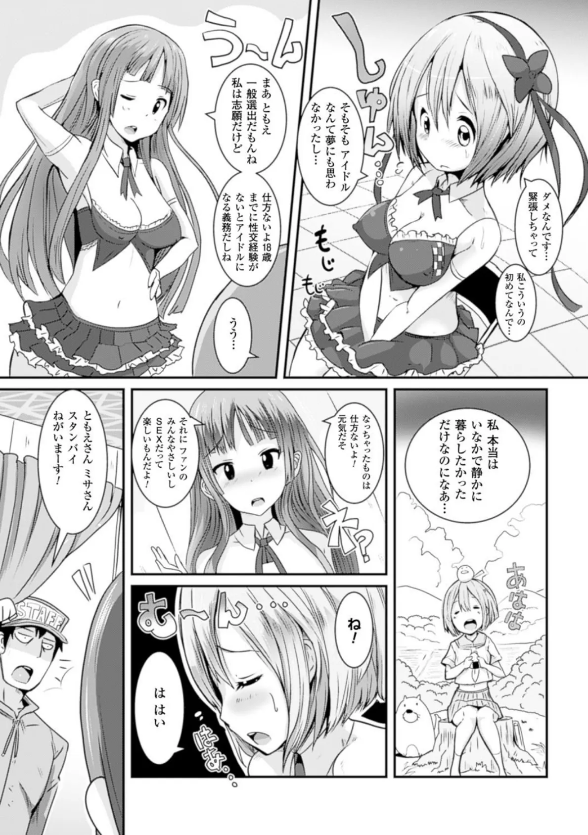 別冊コミックアンリアル 常識がエロい異常な世界 デジタル版 Vol.4 15ページ