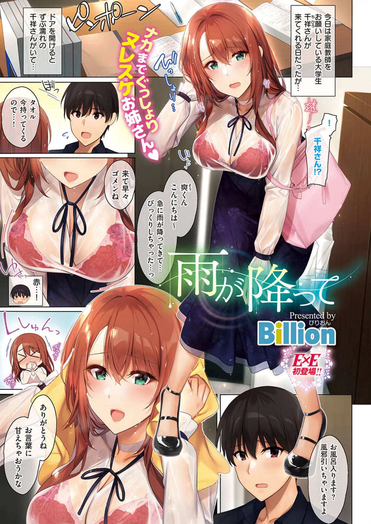 COMIC E×E 33【FANZA限定特典付き】 15ページ