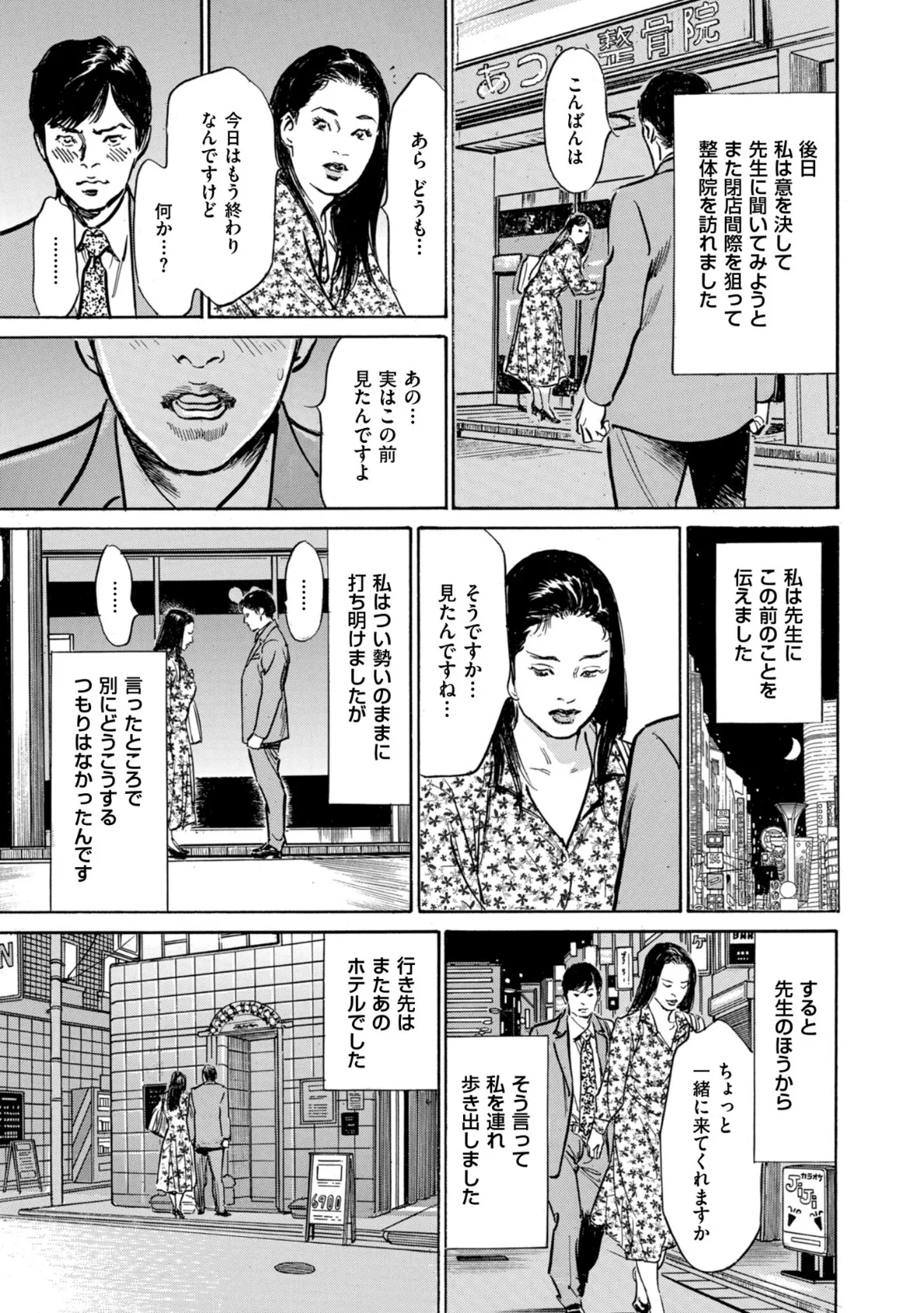 モヤつきが止まらない 彼女とハマった本当の話 11ページ