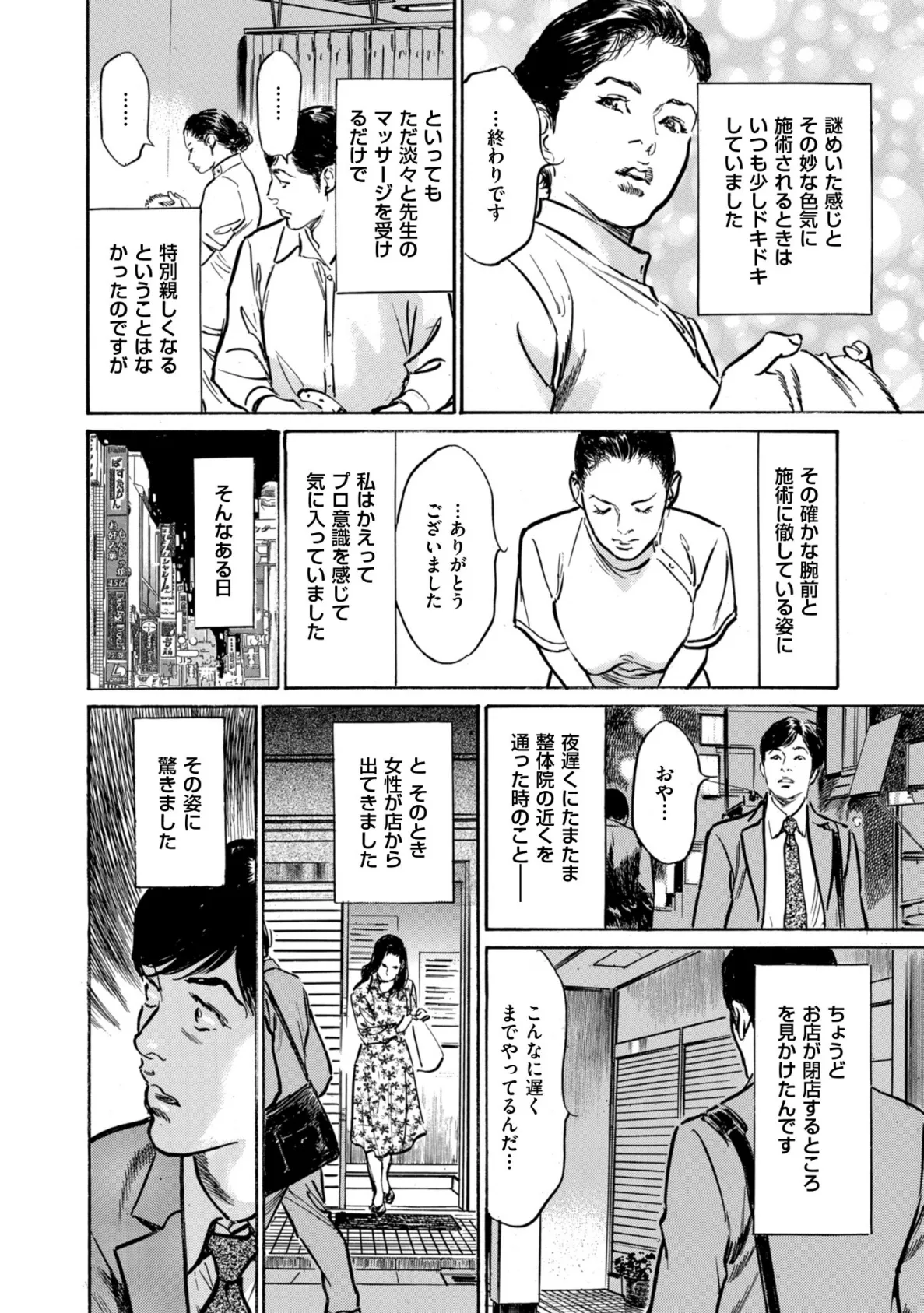 モヤつきが止まらない 彼女とハマった本当の話 8ページ