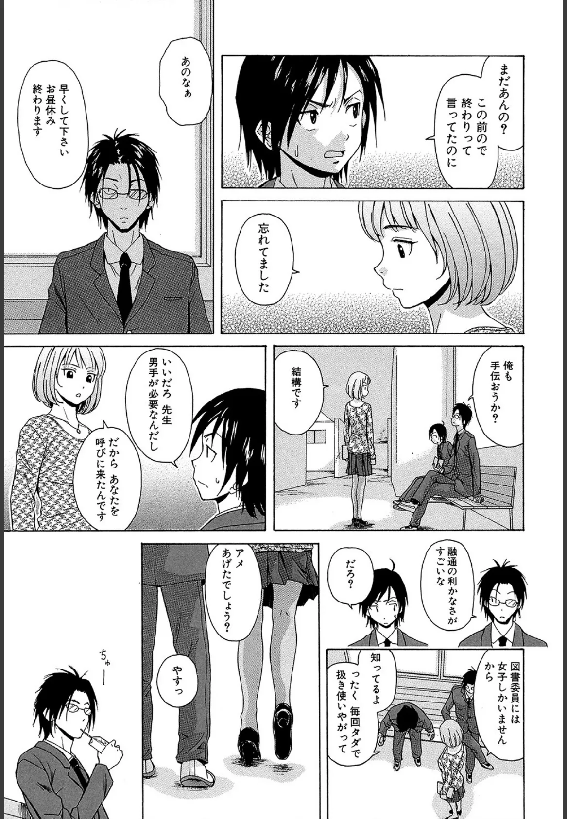 先生を見てください【1話立ち読み付き】 11ページ