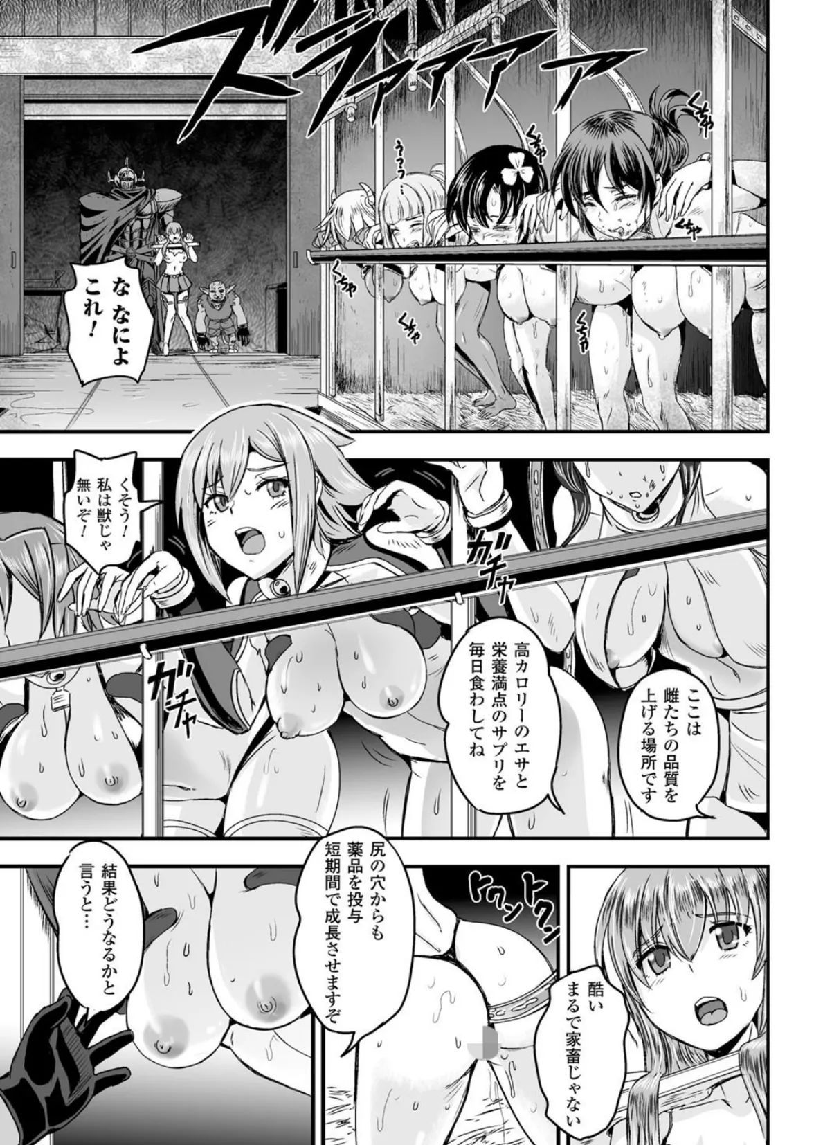 女神姦触 31ページ