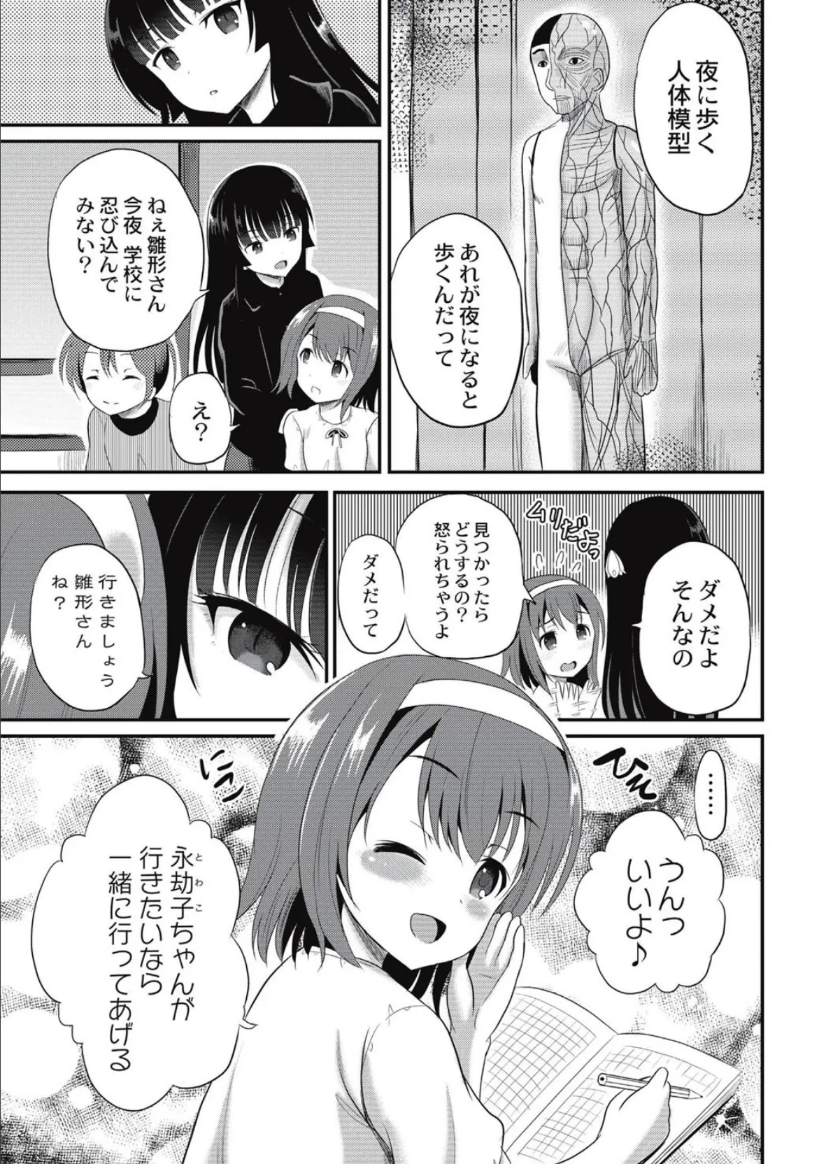 淫姦学校 5ページ