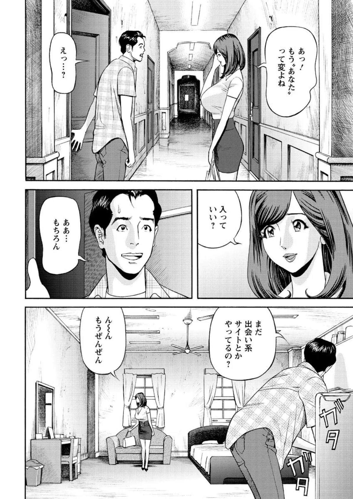 やりたいサイト 最終話 4ページ