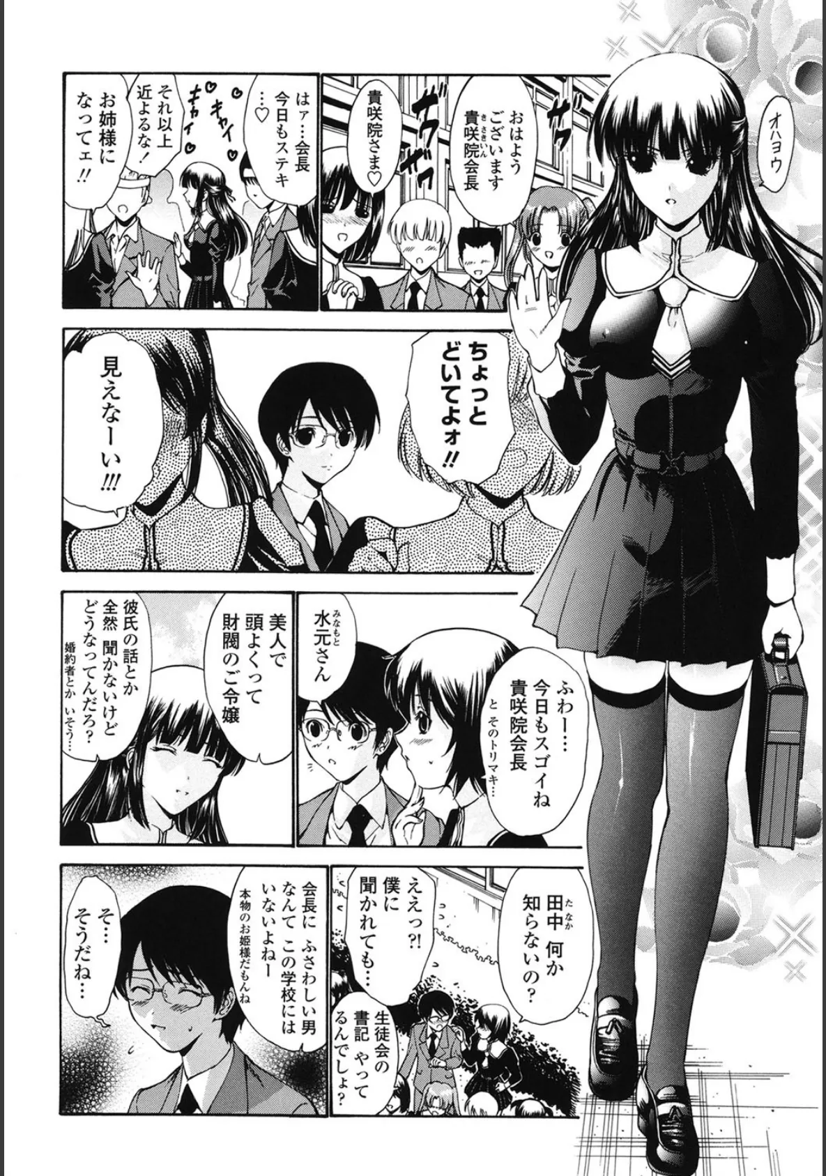 処女絢爛 7ページ