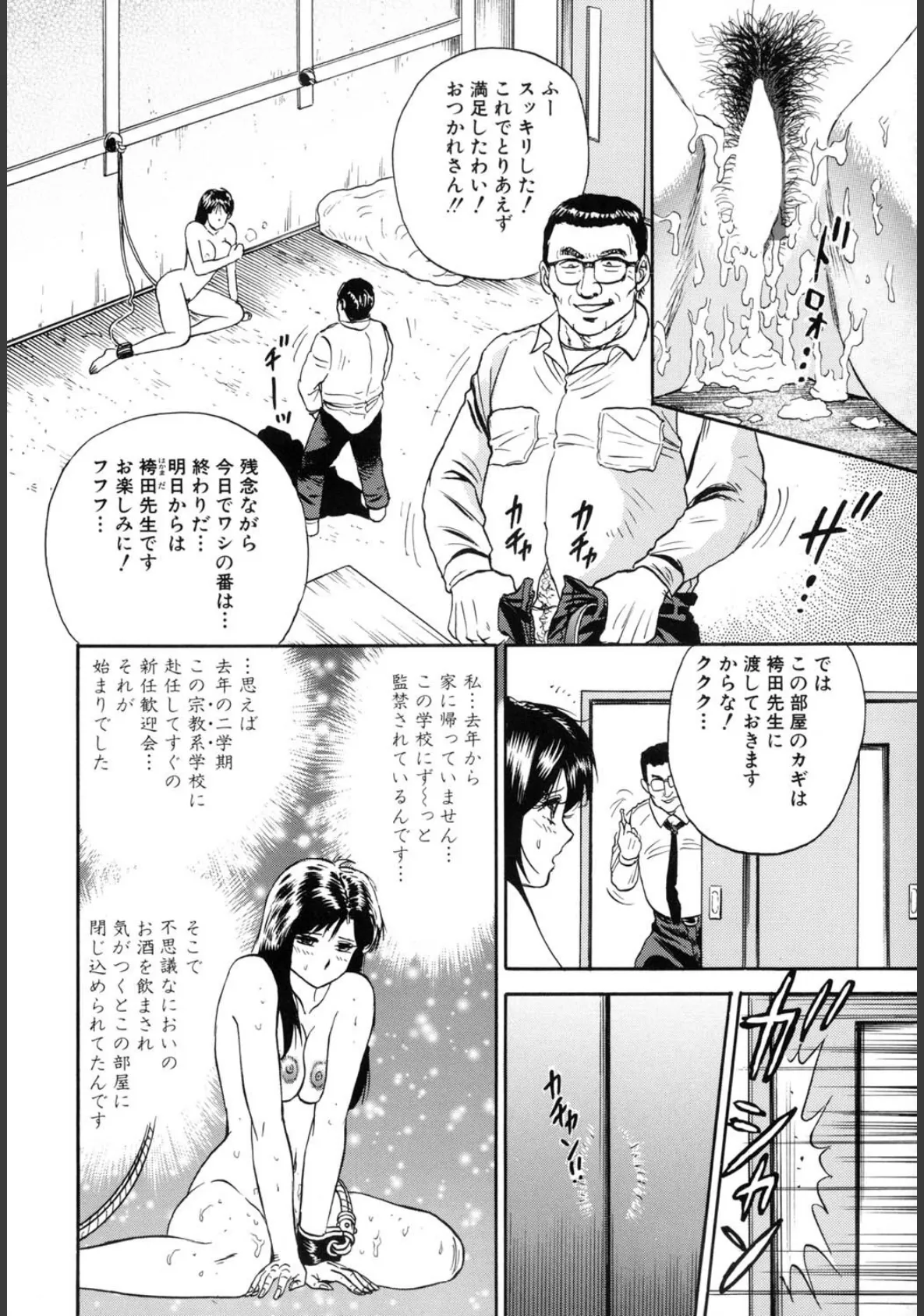 女教師監禁（高解像度） 7ページ