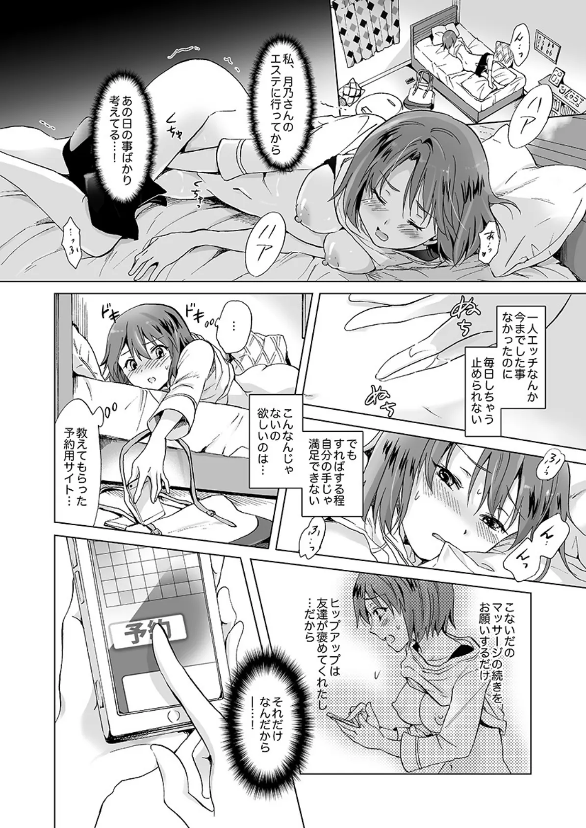 秘密の百合エステ 2 8ページ