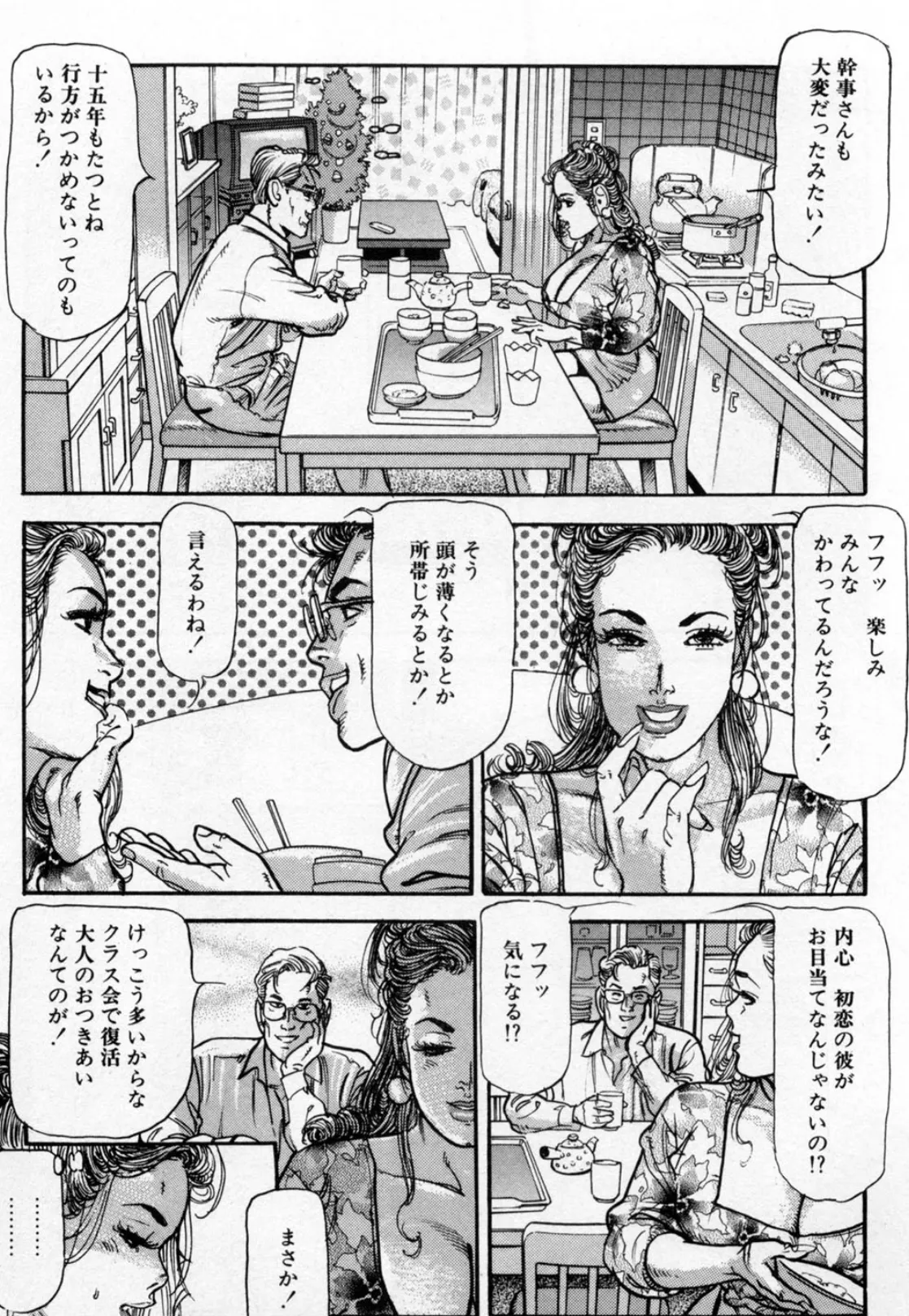 人妻・玲子の赤い唇 6ページ