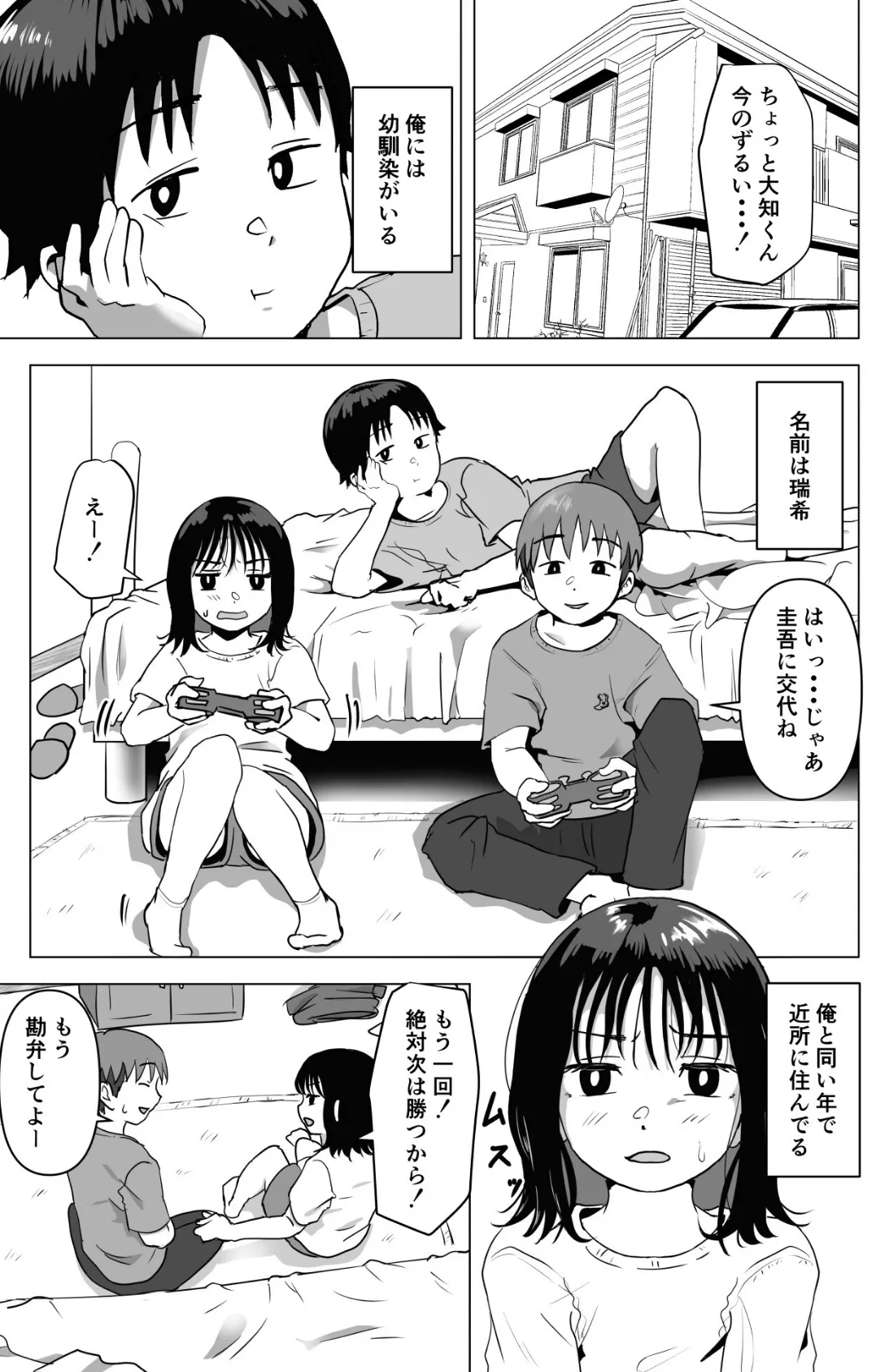 俺の巨乳幼馴染が兄貴と最近怪しい 3ページ