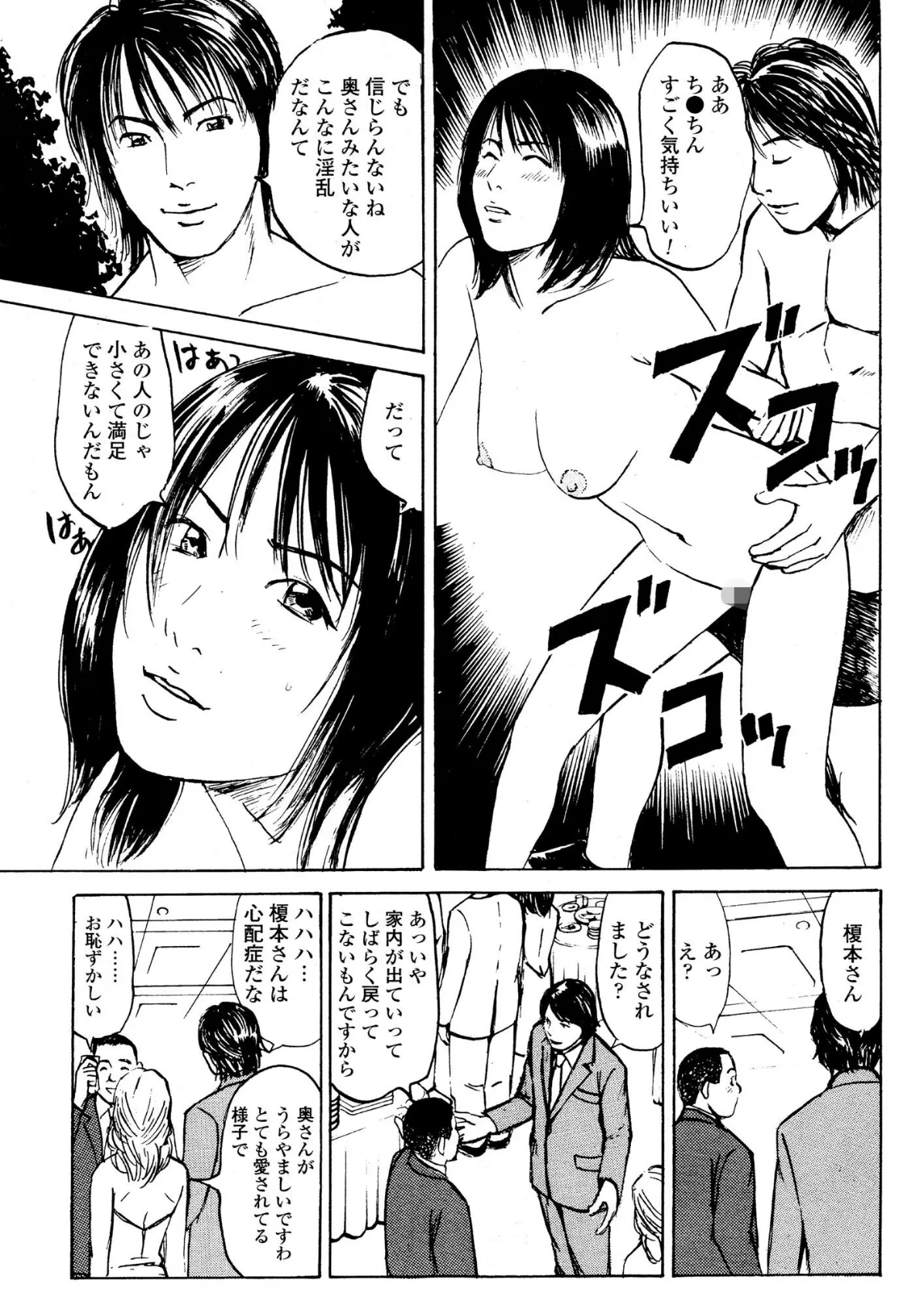 【デジタル版】漫画人妻快楽庵 Vol.61 5ページ