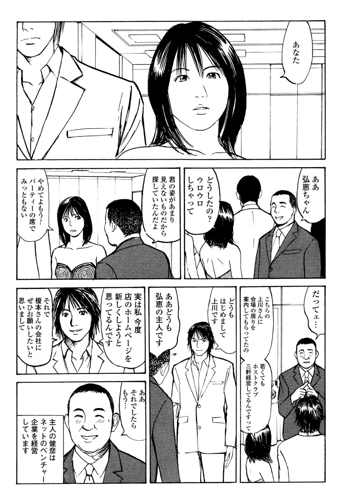 【デジタル版】漫画人妻快楽庵 Vol.61 6ページ