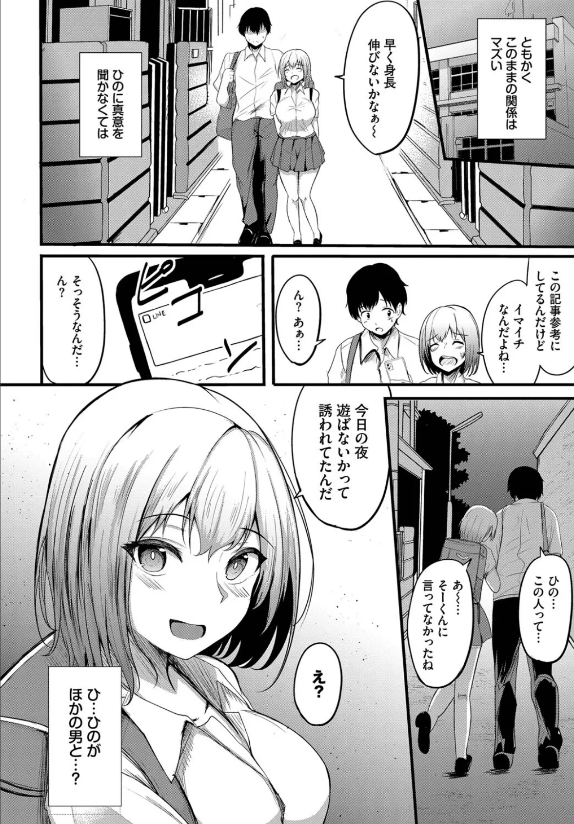 彼女の思惑 8ページ